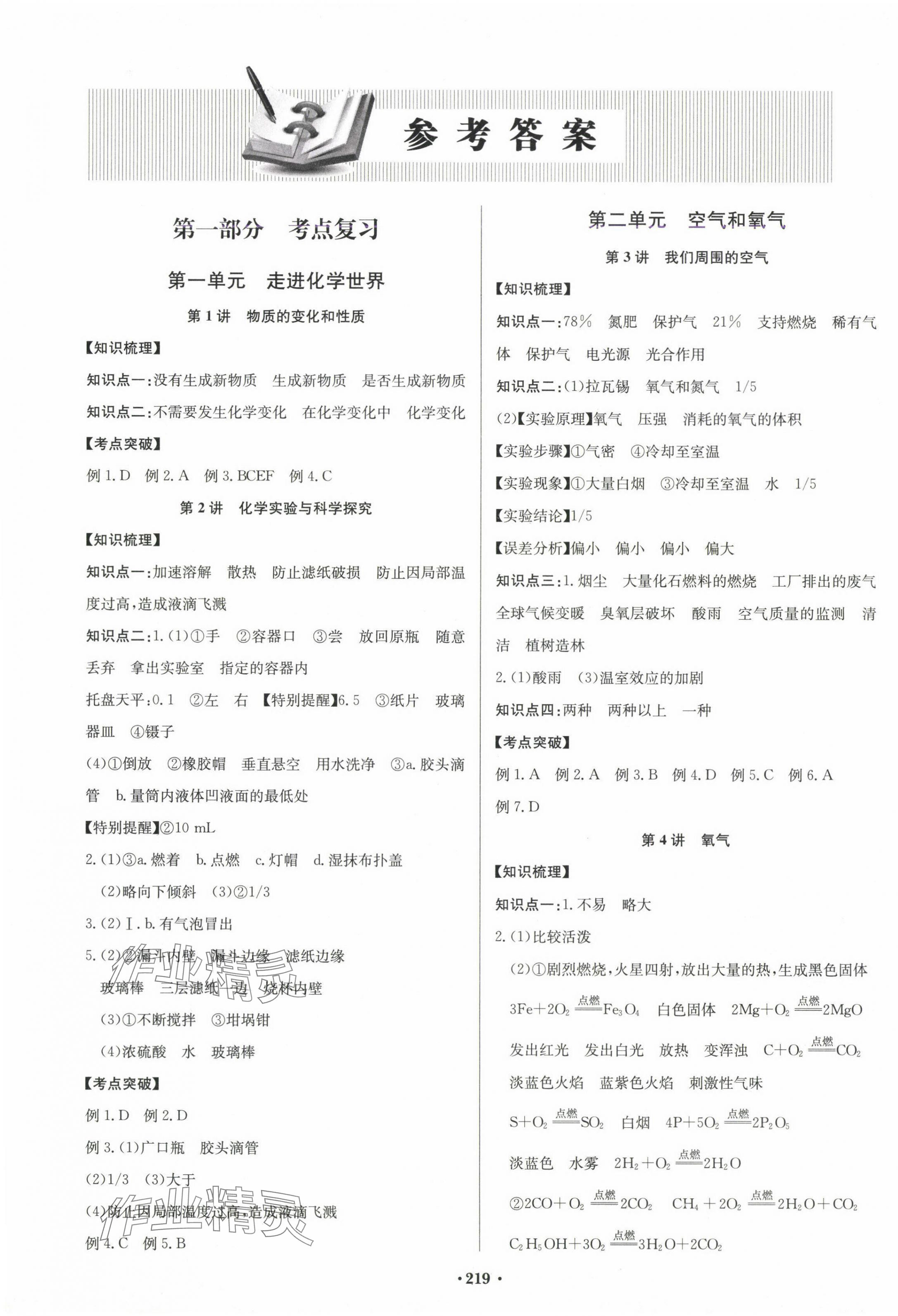 2025年啟東中學中考總復習化學連淮專版 第1頁