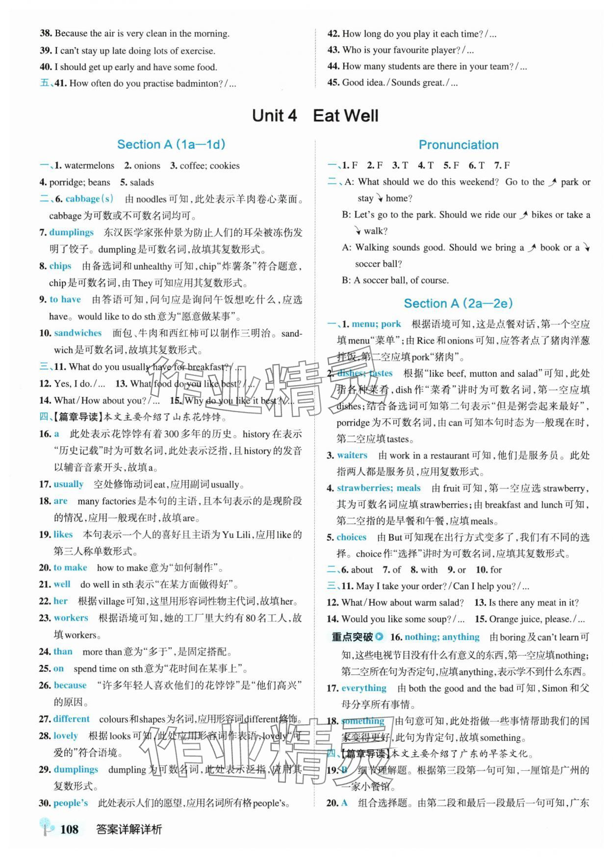 2025年初中學(xué)霸創(chuàng)新題七年級(jí)英語(yǔ)下冊(cè)人教版 參考答案第10頁(yè)