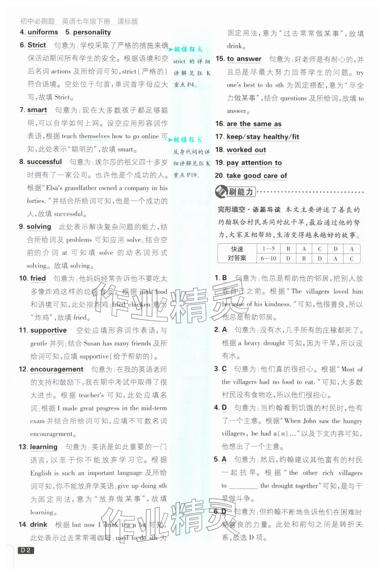2026年初中必刷题七年级英语下册沪教版&nbsp;参考答案第2页
