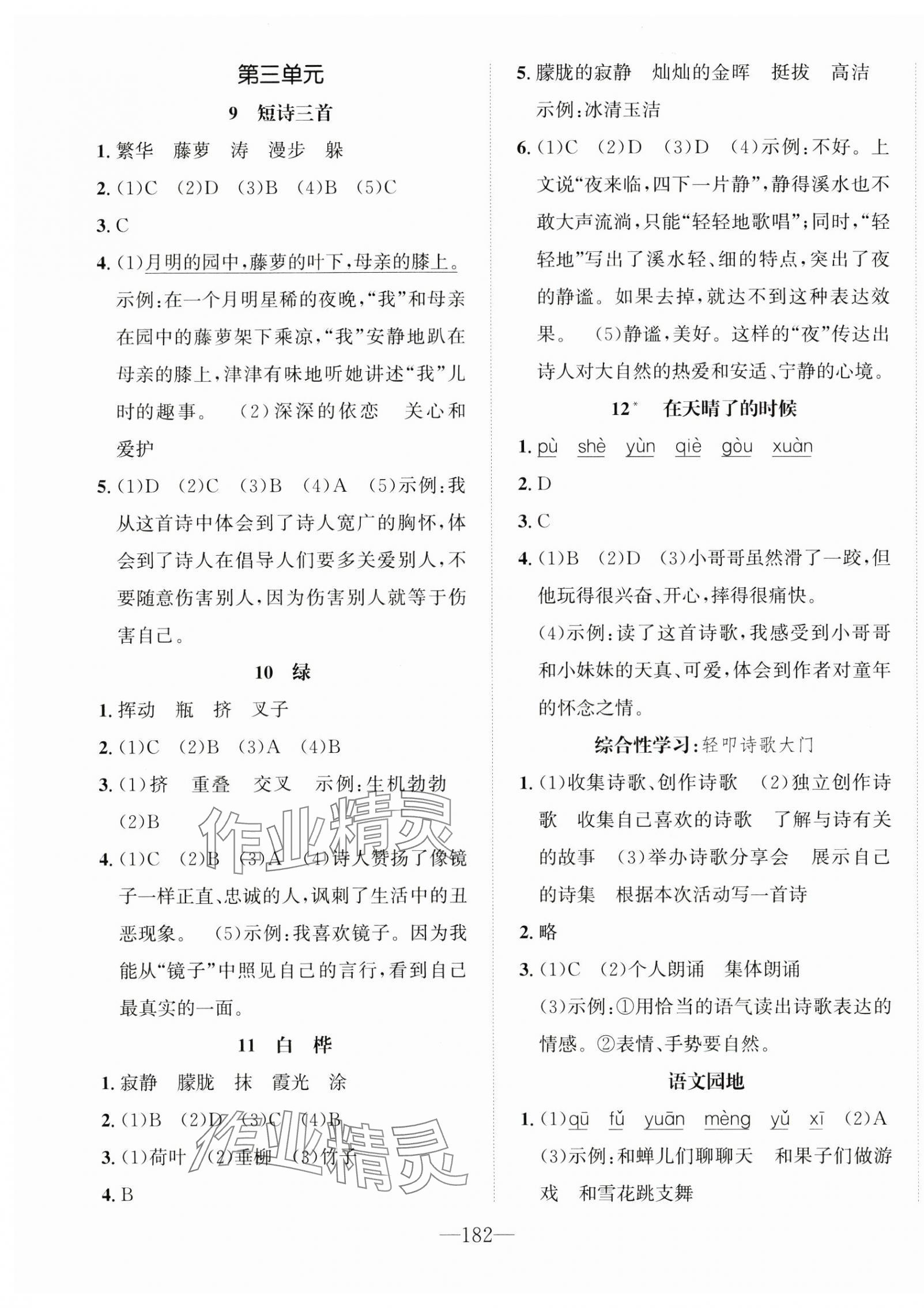 2025年一課3練培優(yōu)作業(yè)本四年級語文下冊人教版福建專版 第4頁