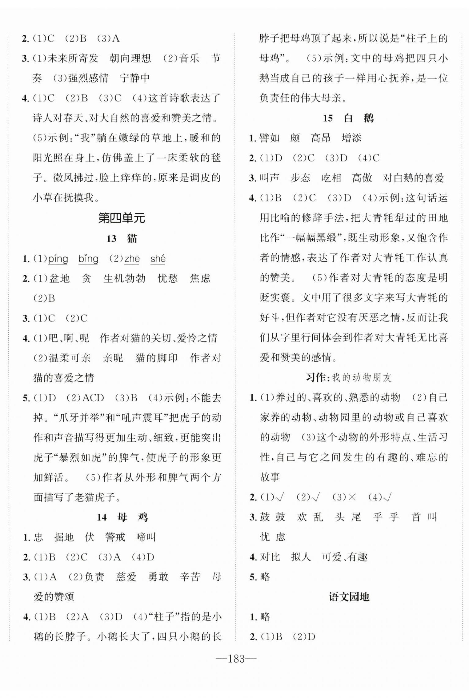 2025年一課3練培優作業本四年級語文下冊人教版福建專版 第5頁