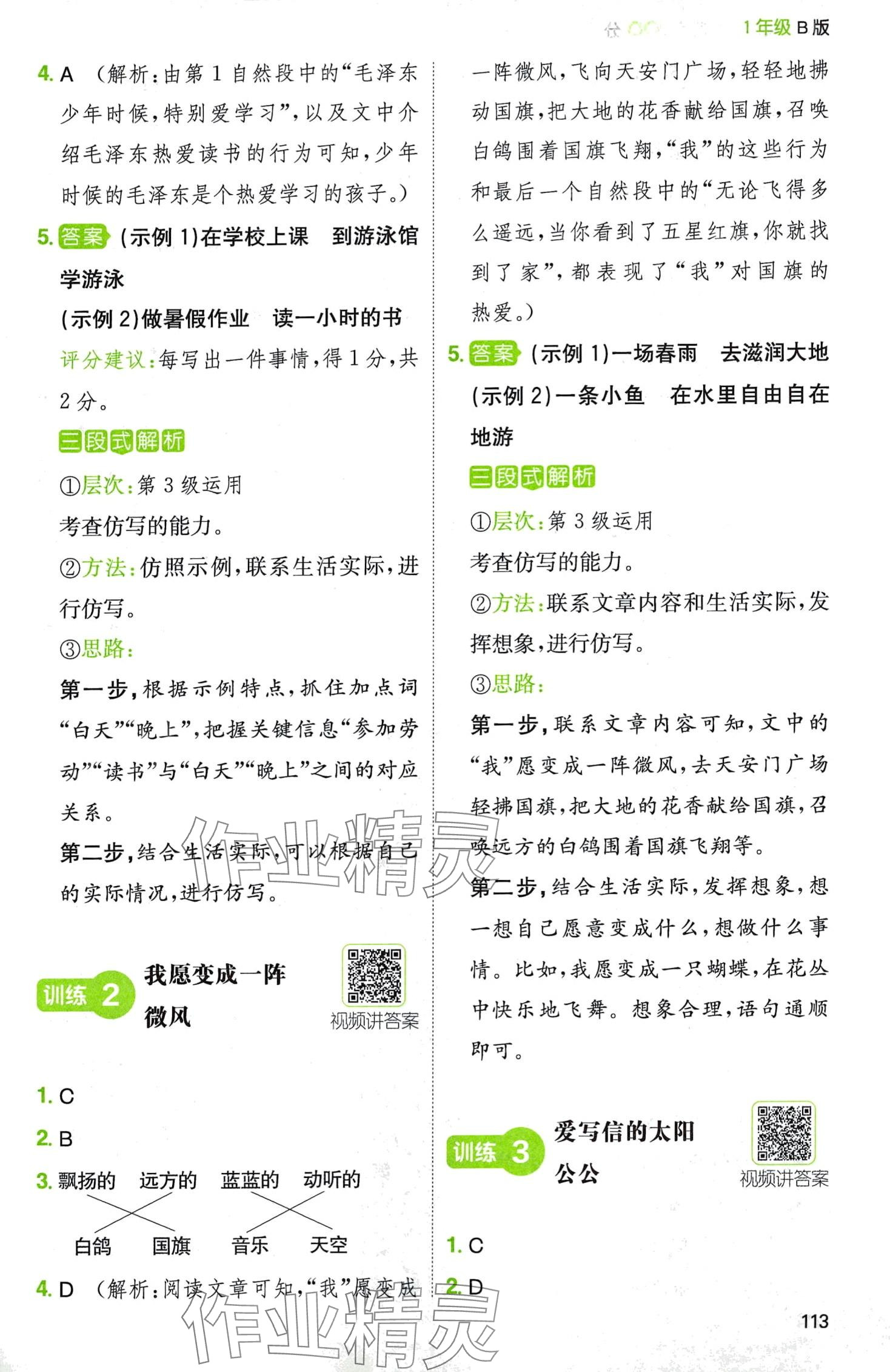 2024年一本阅读能力训练100分一年级语文人教版B福建专版&nbsp;第6页