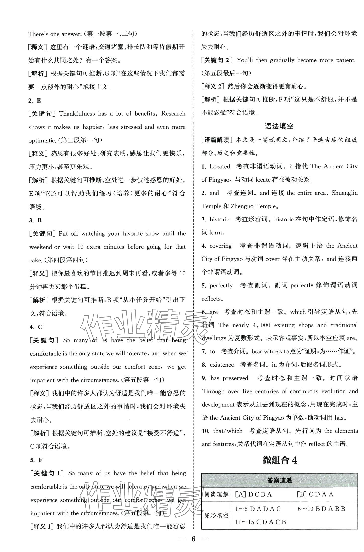 2024年通城学典组合训练高三英语通用版 第8页