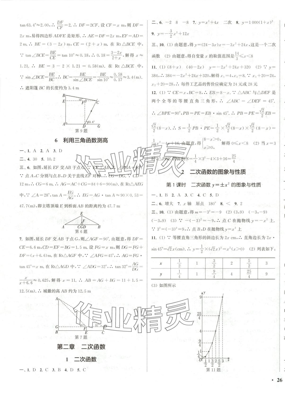 2025年通城學典活頁檢測九年級數(shù)學下冊北師大版 第3頁