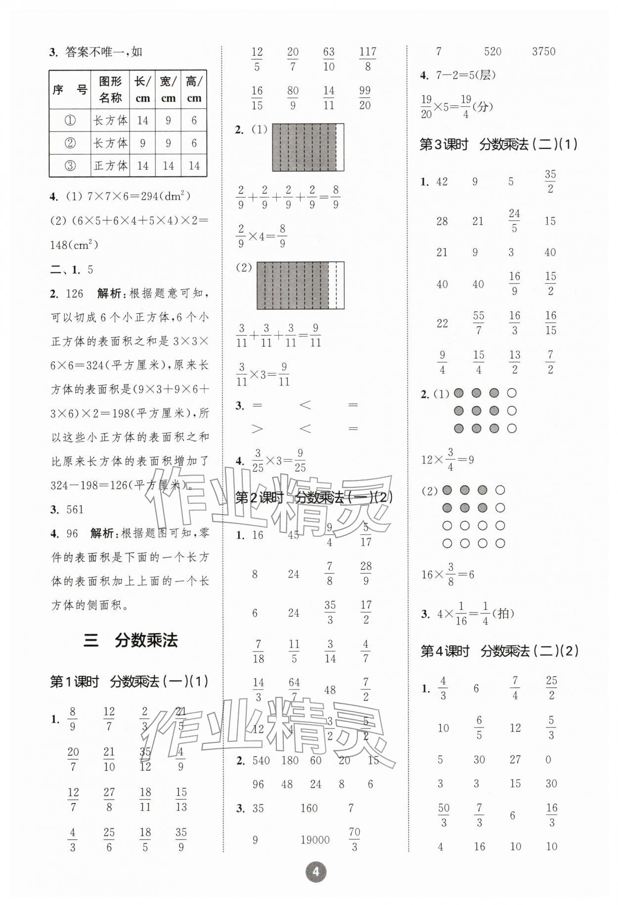 2026年小学数学计算10分钟五年级数学下册北师大版&nbsp;第4页