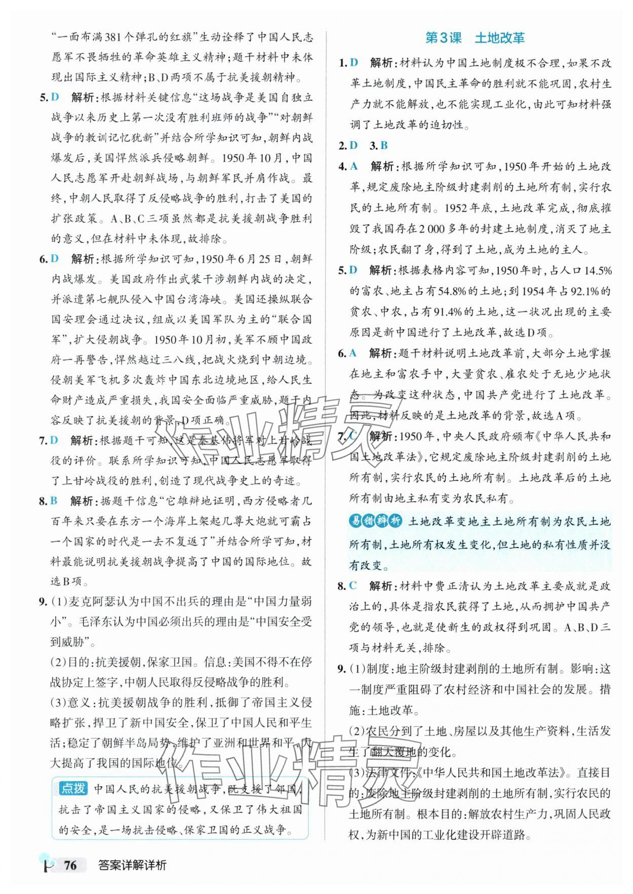 2025年初中學霸創新題八年級歷史下冊人教版 參考答案第2頁