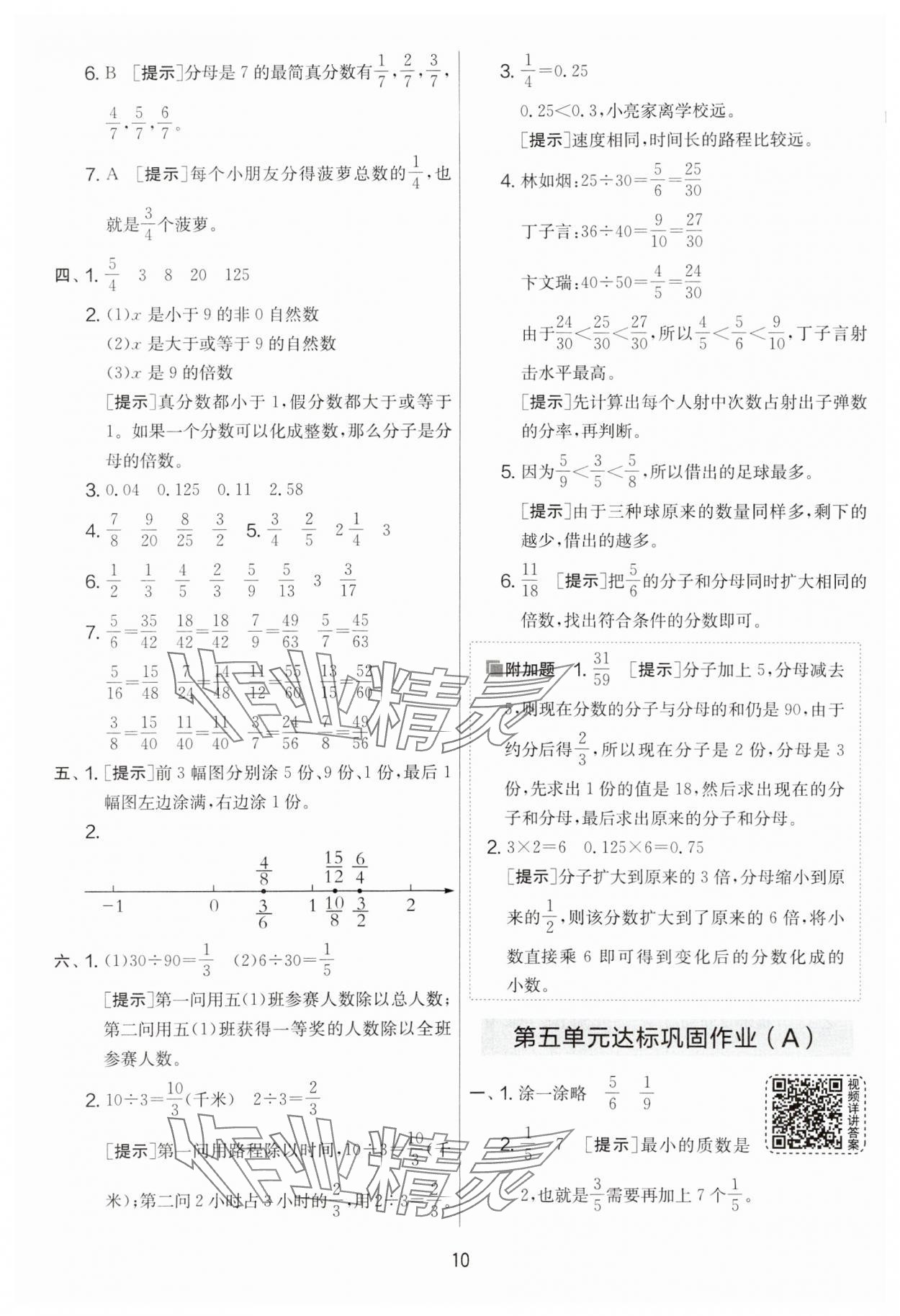 2024年實(shí)驗(yàn)班提優(yōu)大考卷五年級(jí)數(shù)學(xué)下冊(cè)蘇教版江蘇專(zhuān)版 第10頁(yè)