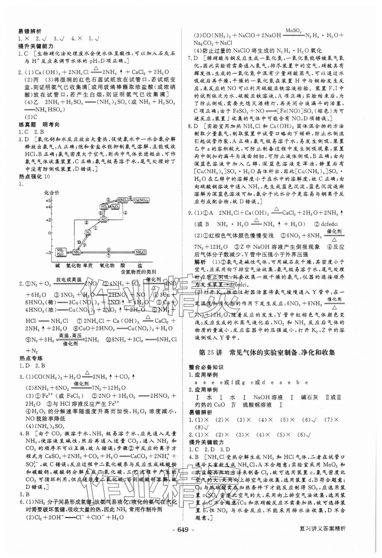 2025年步步高大一輪復習講義化學 第17頁