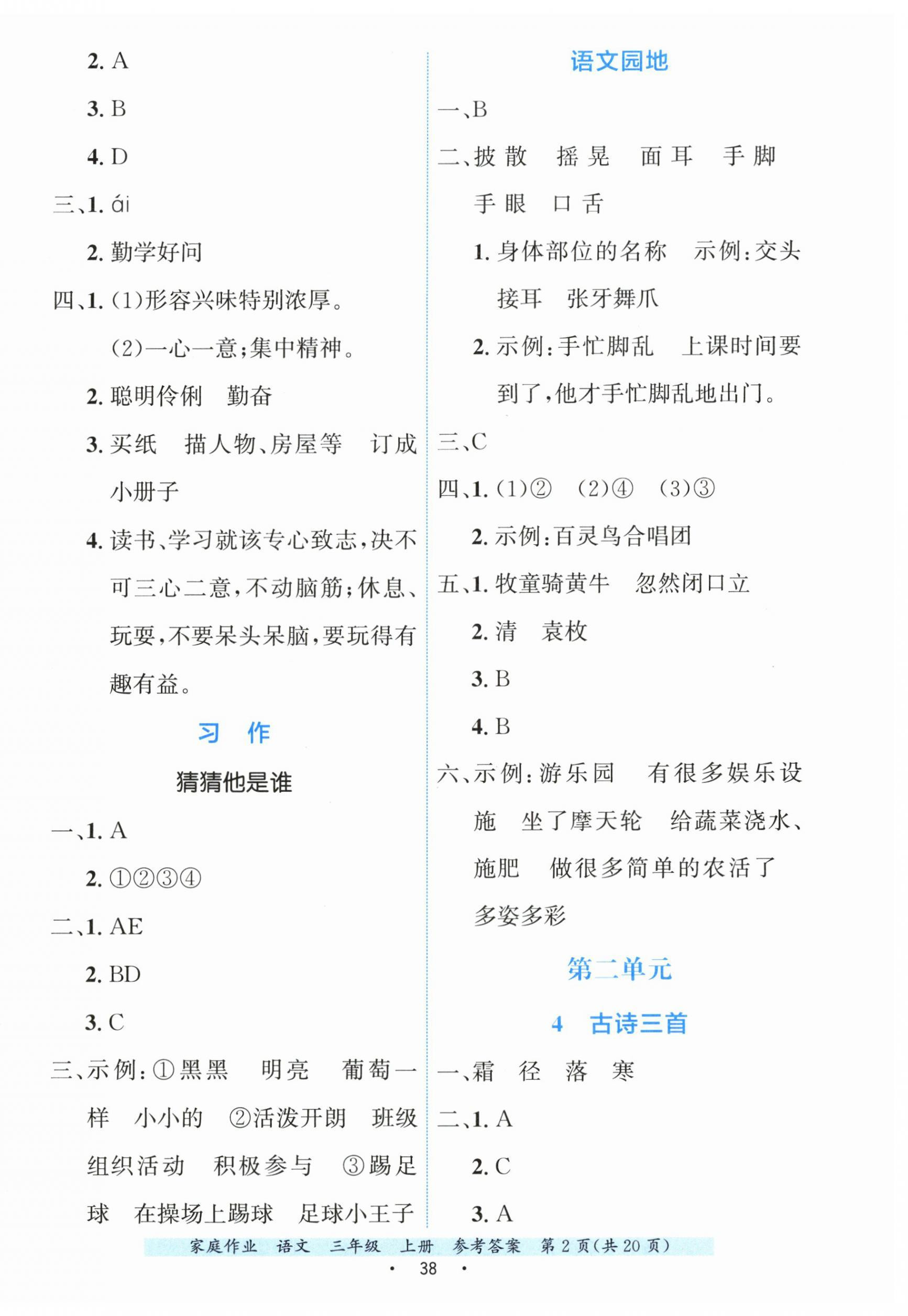 2026年家庭作业三年级语文上册人教版&nbsp;第2页