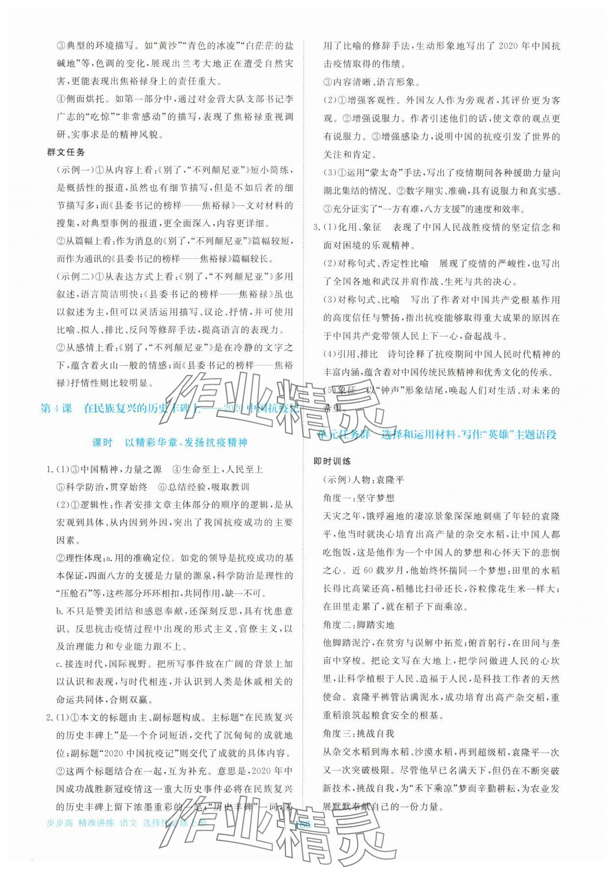 2025年步步高精准讲练高中语文选择性必修上册人教版&nbsp;参考答案第5页