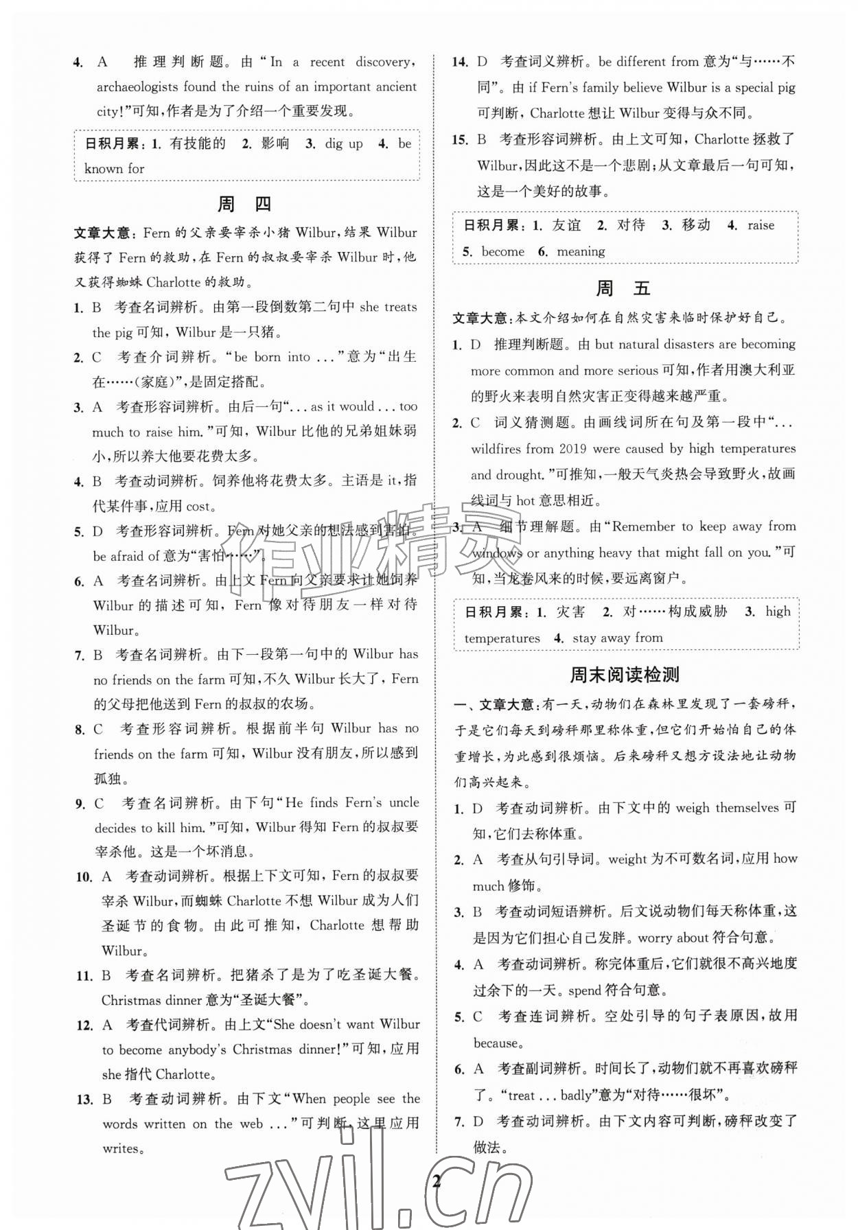 2026年通城学典周计划中学英语完形填空与阅读理解八年级英语上册通用版&nbsp;第2页