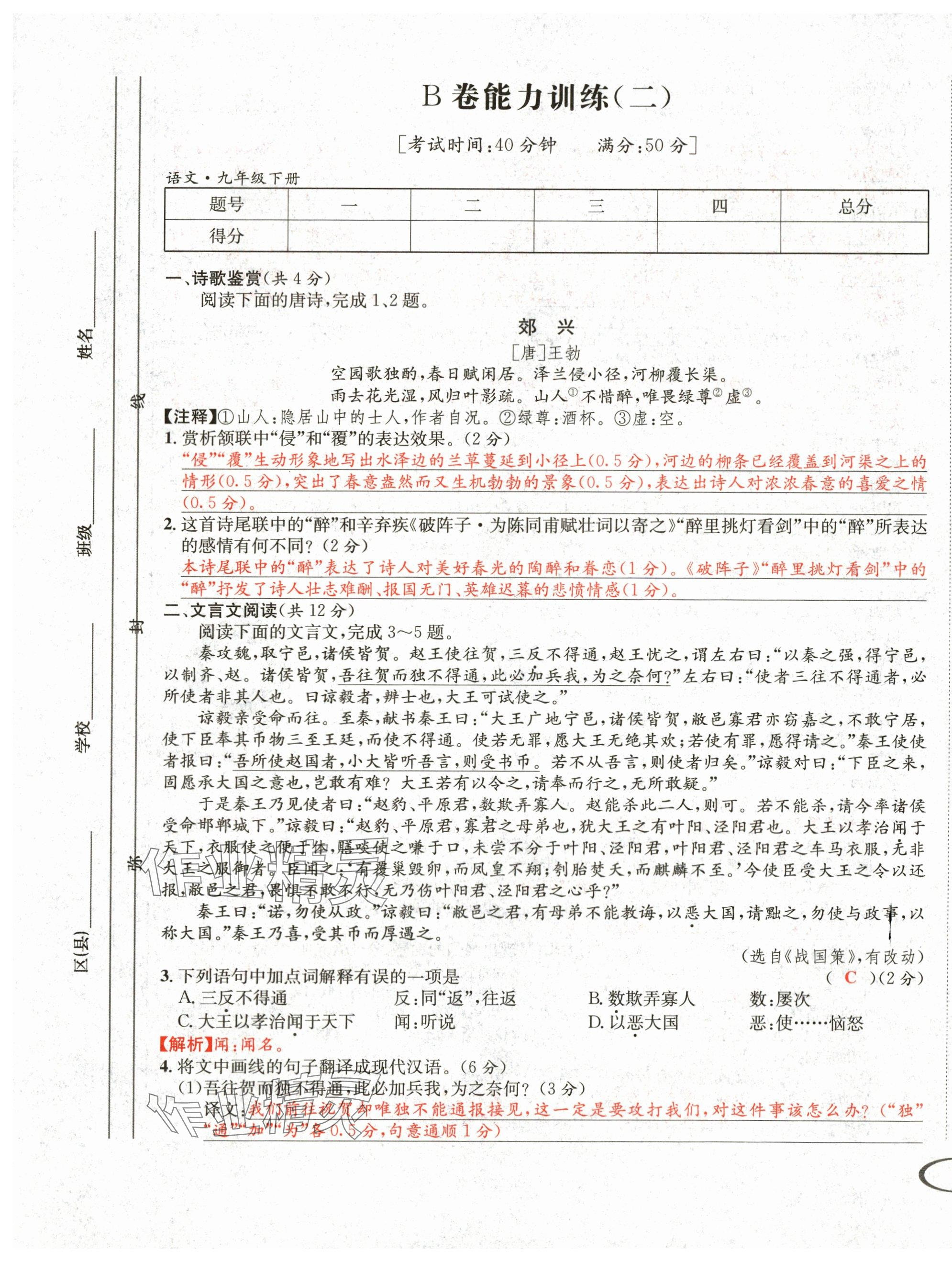 2024年蓉城學(xué)霸九年級(jí)語(yǔ)文下冊(cè)人教版 第5頁(yè)