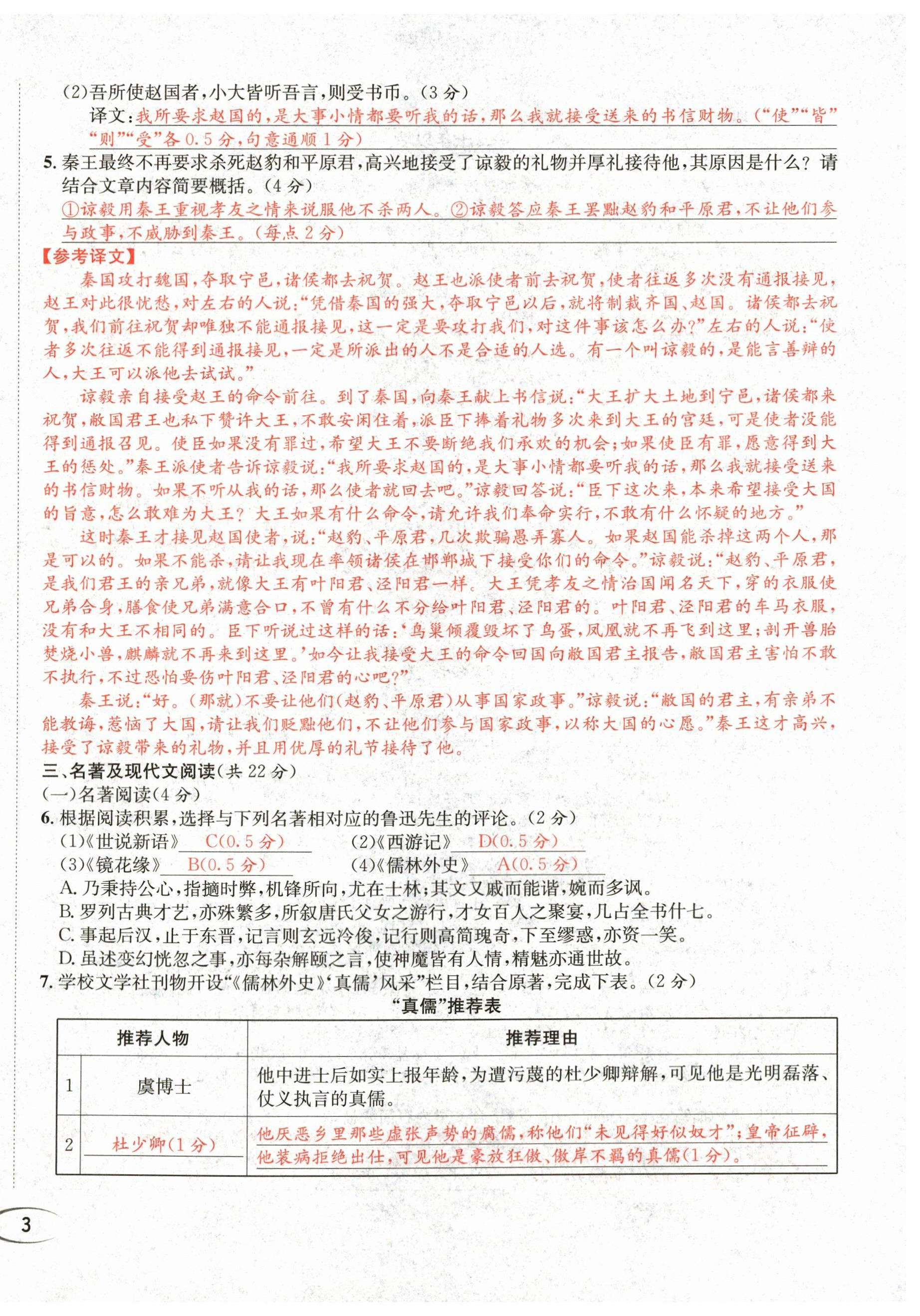 2024年蓉城学霸九年级语文下册人教版 第6页