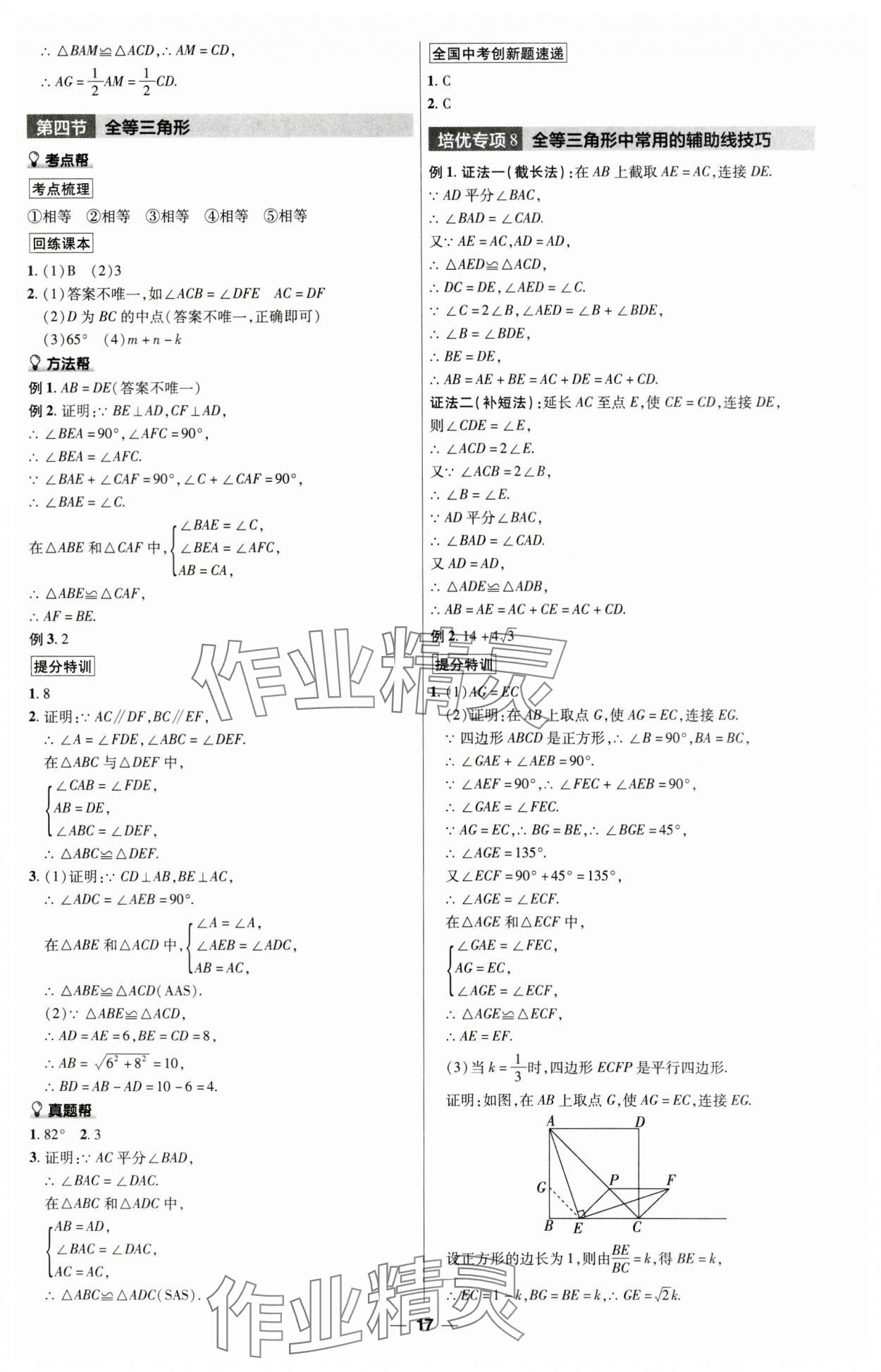 2024年江西中考帮数学&nbsp;第17页