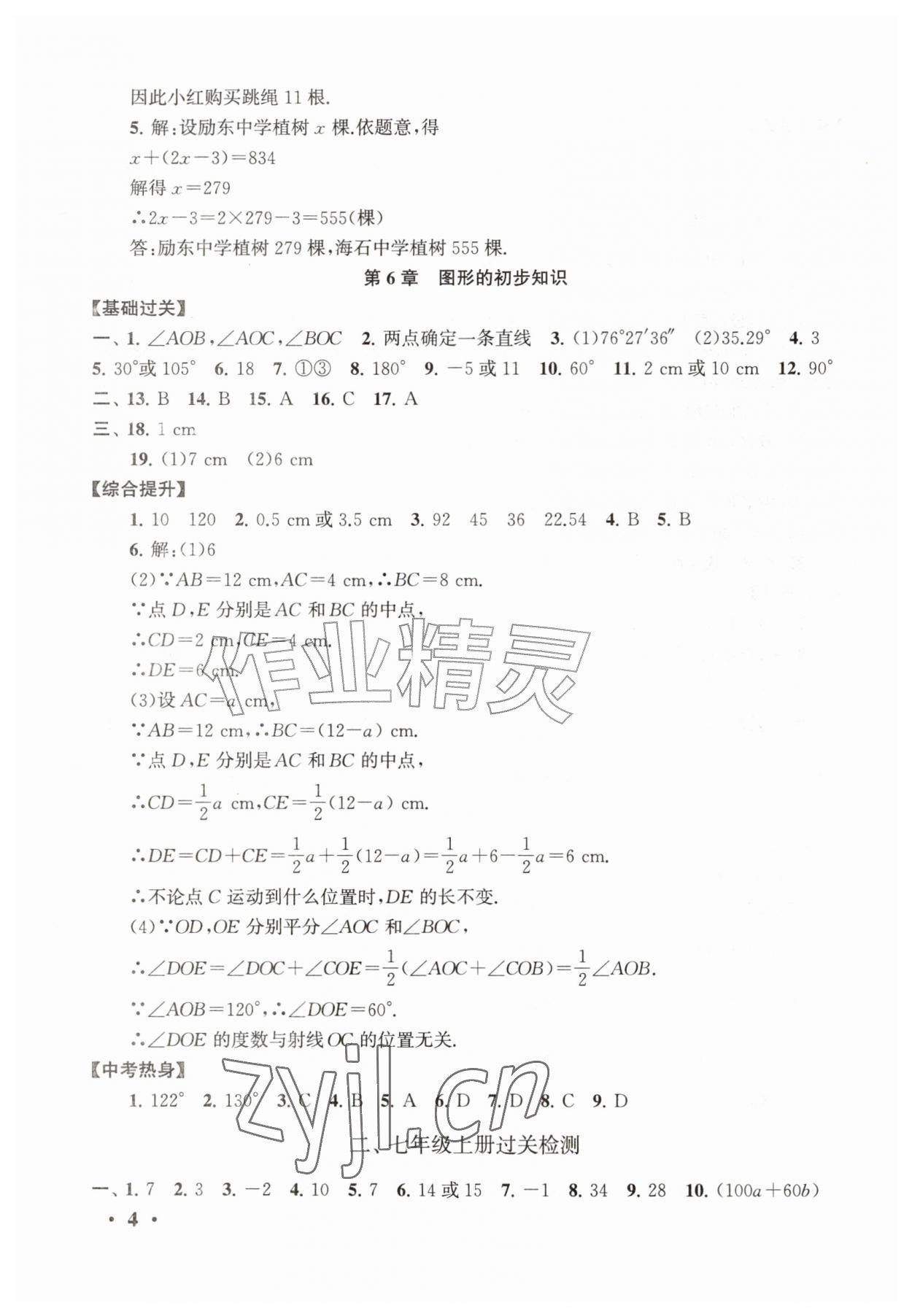2026年暑假大串联七年级数学浙教版&nbsp;第4页