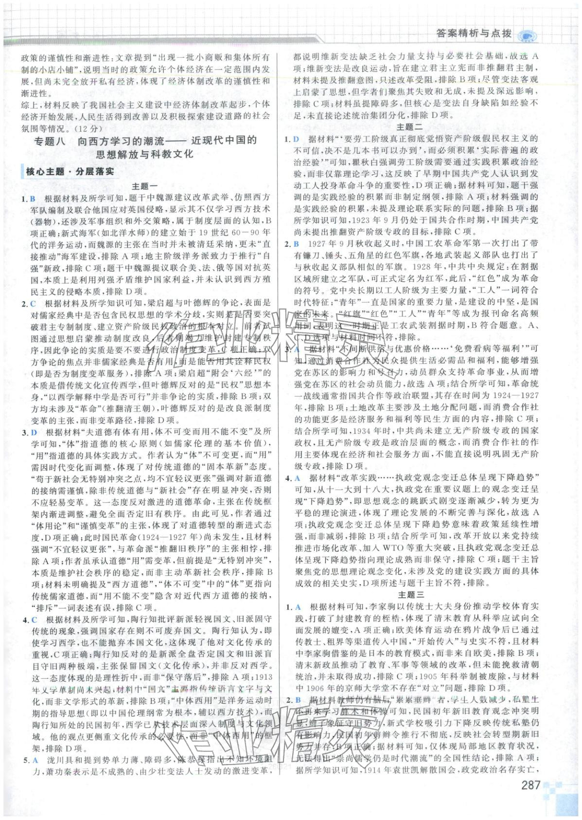 2026年高考專題輔導(dǎo)與訓(xùn)練高中歷史&nbsp;第11頁