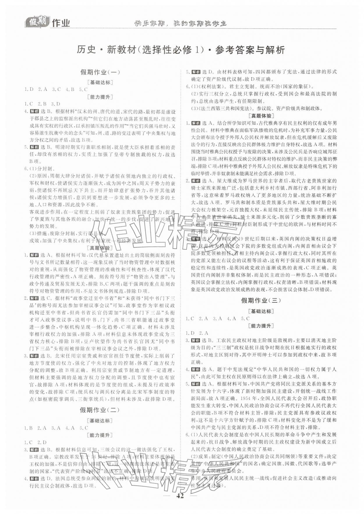 2026年快乐假期崇文书局高二历史&nbsp;参考答案第1页
