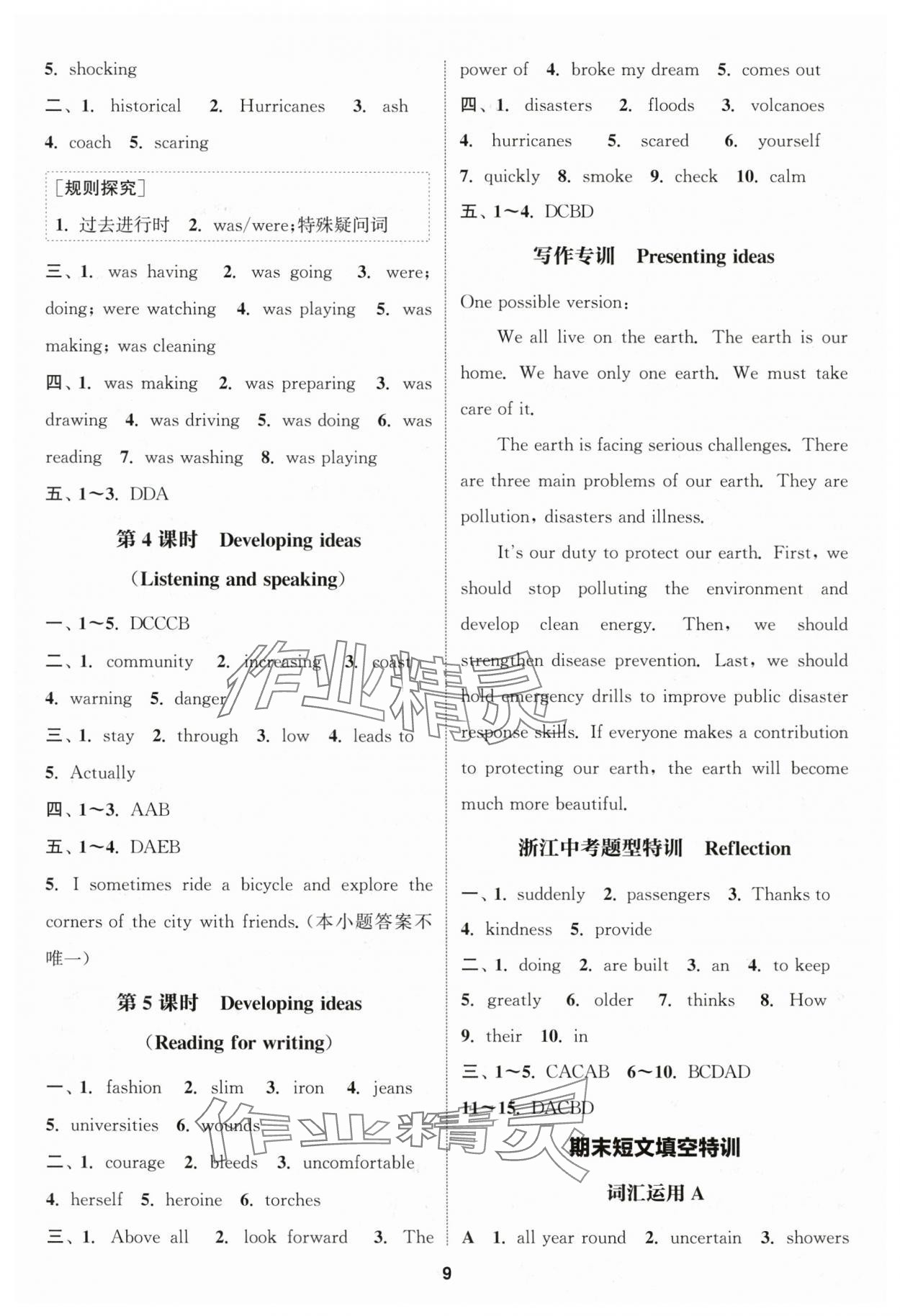 2025年通城学典课时作业本八年级英语上册外研版浙江专版 第9页