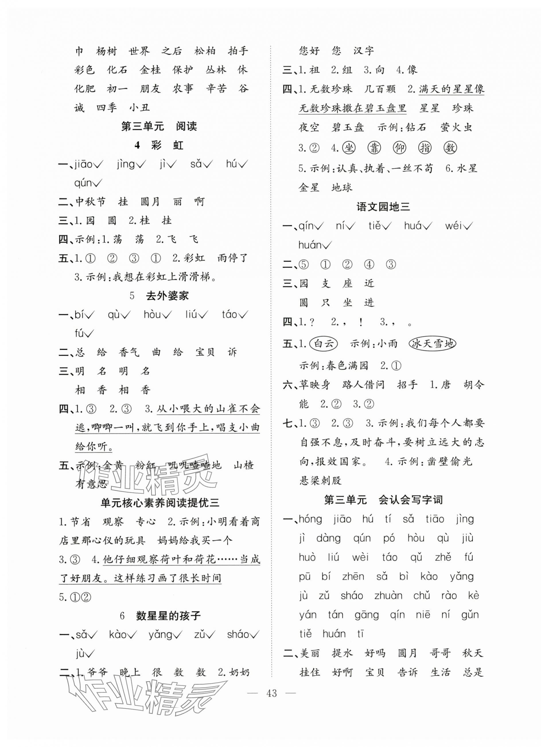 2025年新经典练与测二年级语文上册人教版 第3页