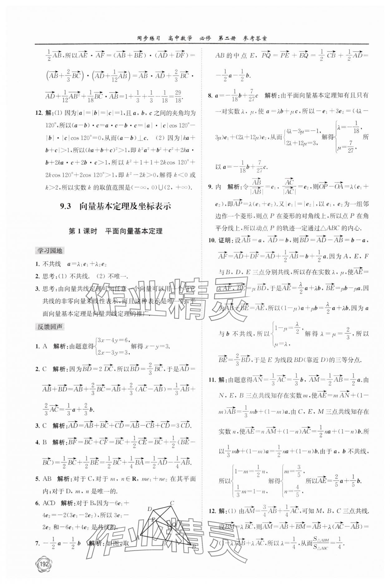 2024年同步練習(xí)江蘇高中數(shù)學(xué)必修第二冊(cè)蘇教版 第4頁