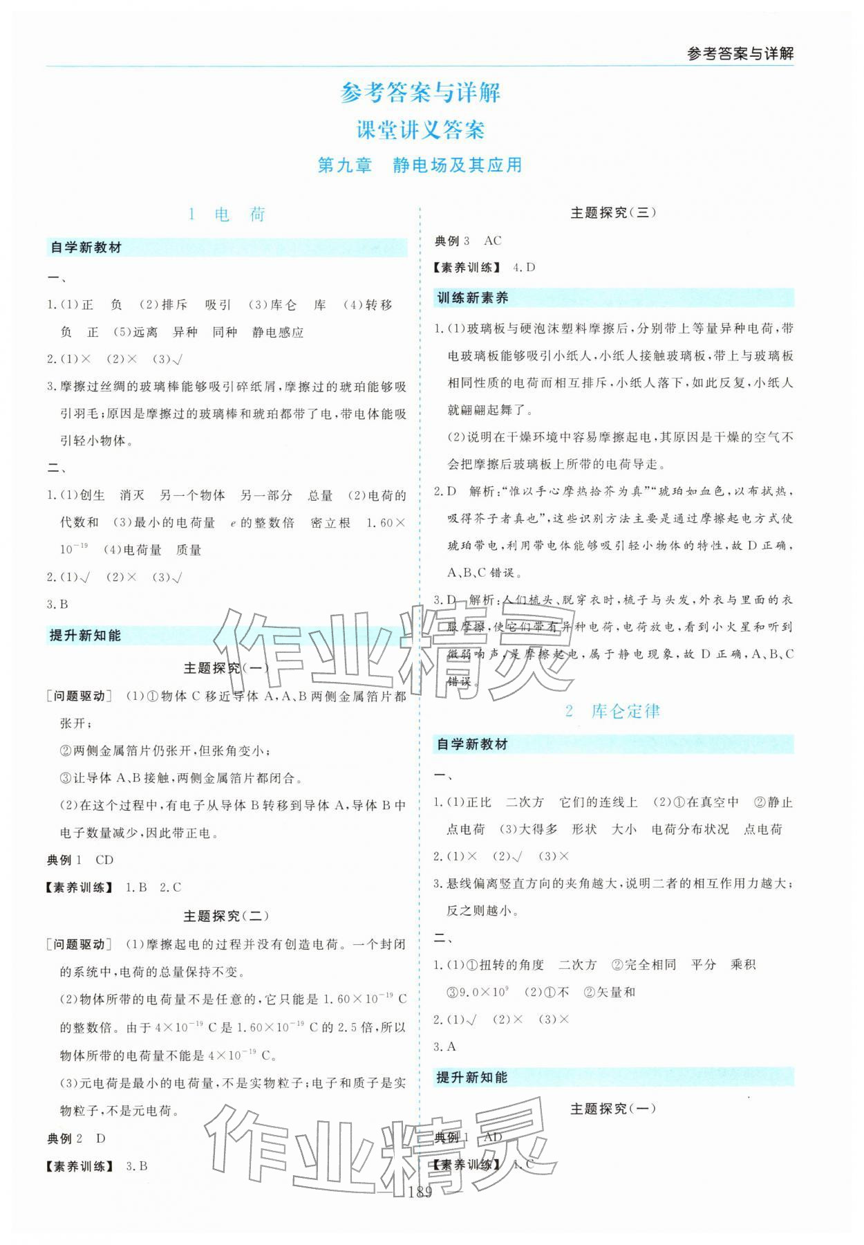 2025年新课程学习指导高中物理必修第三册人教版 第1页