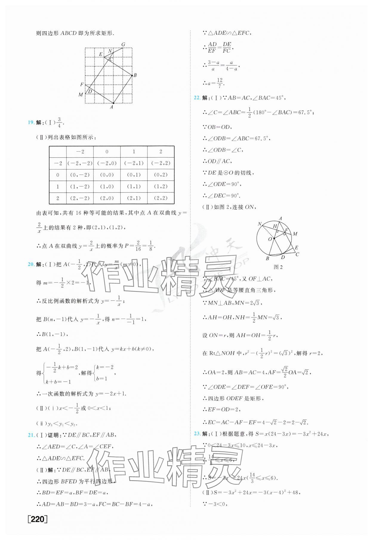 2025年一飛沖天中考模擬試題匯編數學 參考答案第4頁