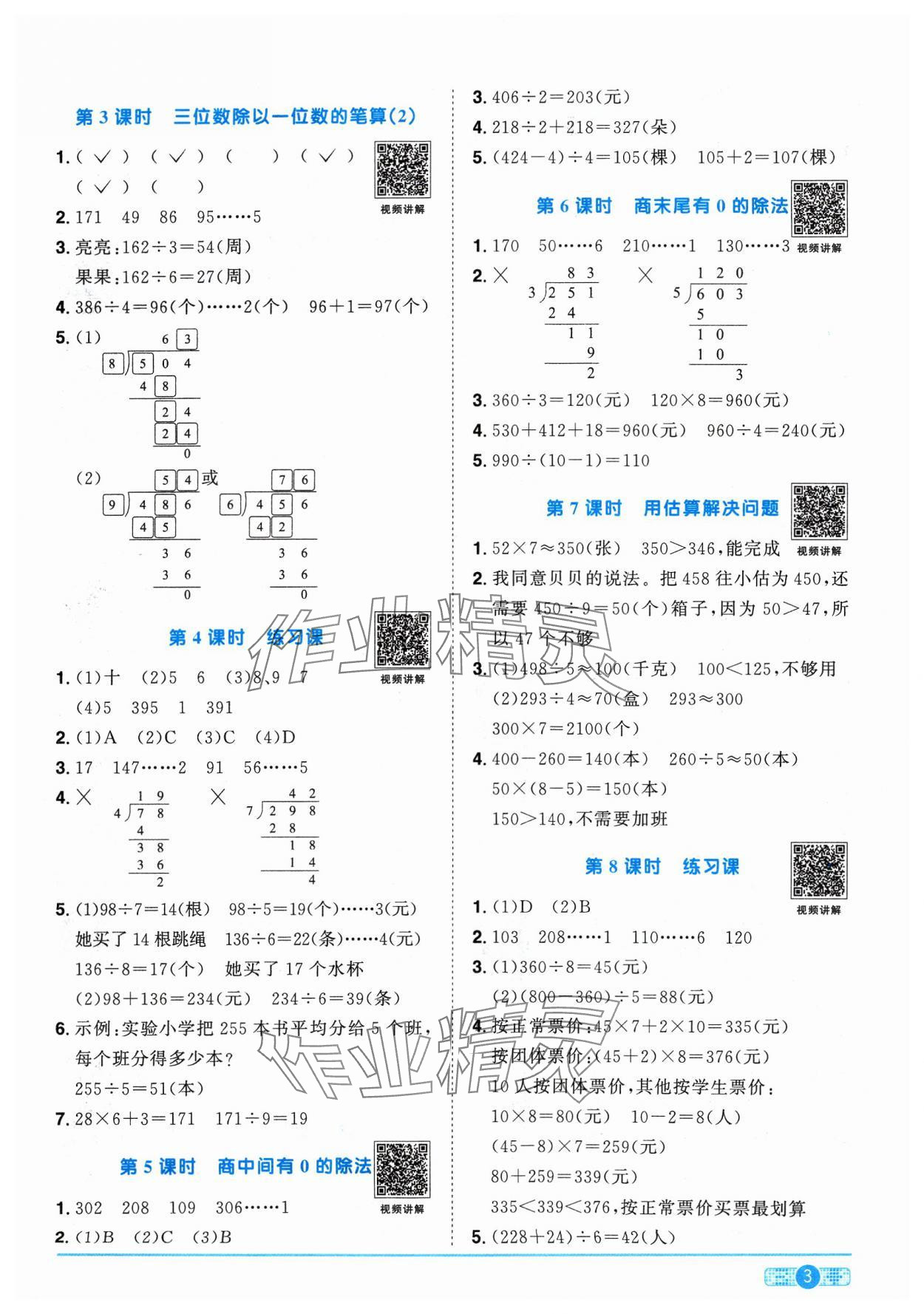 2024年陽光同學課時優(yōu)化作業(yè)三年級數(shù)學下冊人教版 參考答案第3頁