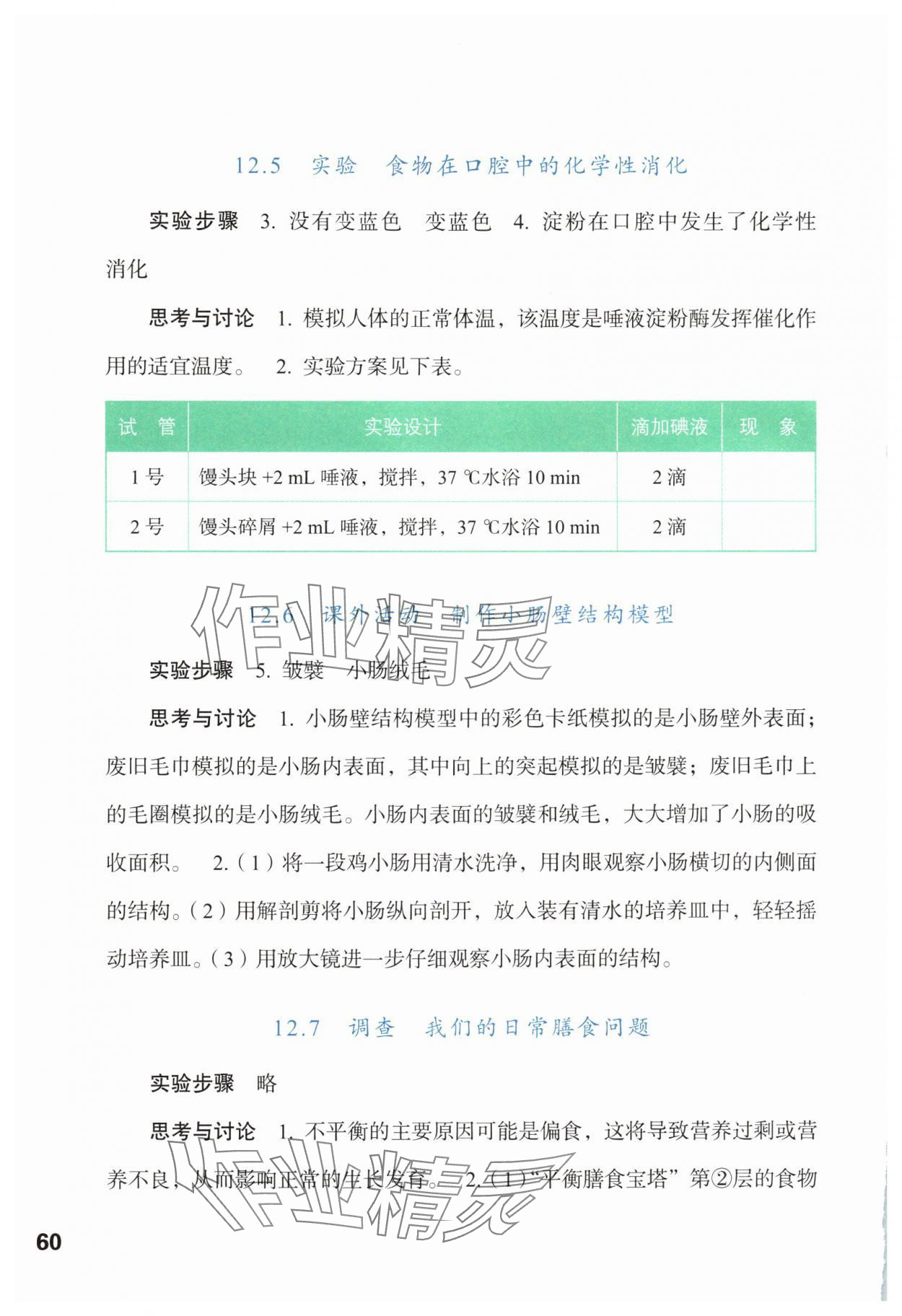 2025年生物學(xué)實驗八年級上冊蘇教版 參考答案第3頁