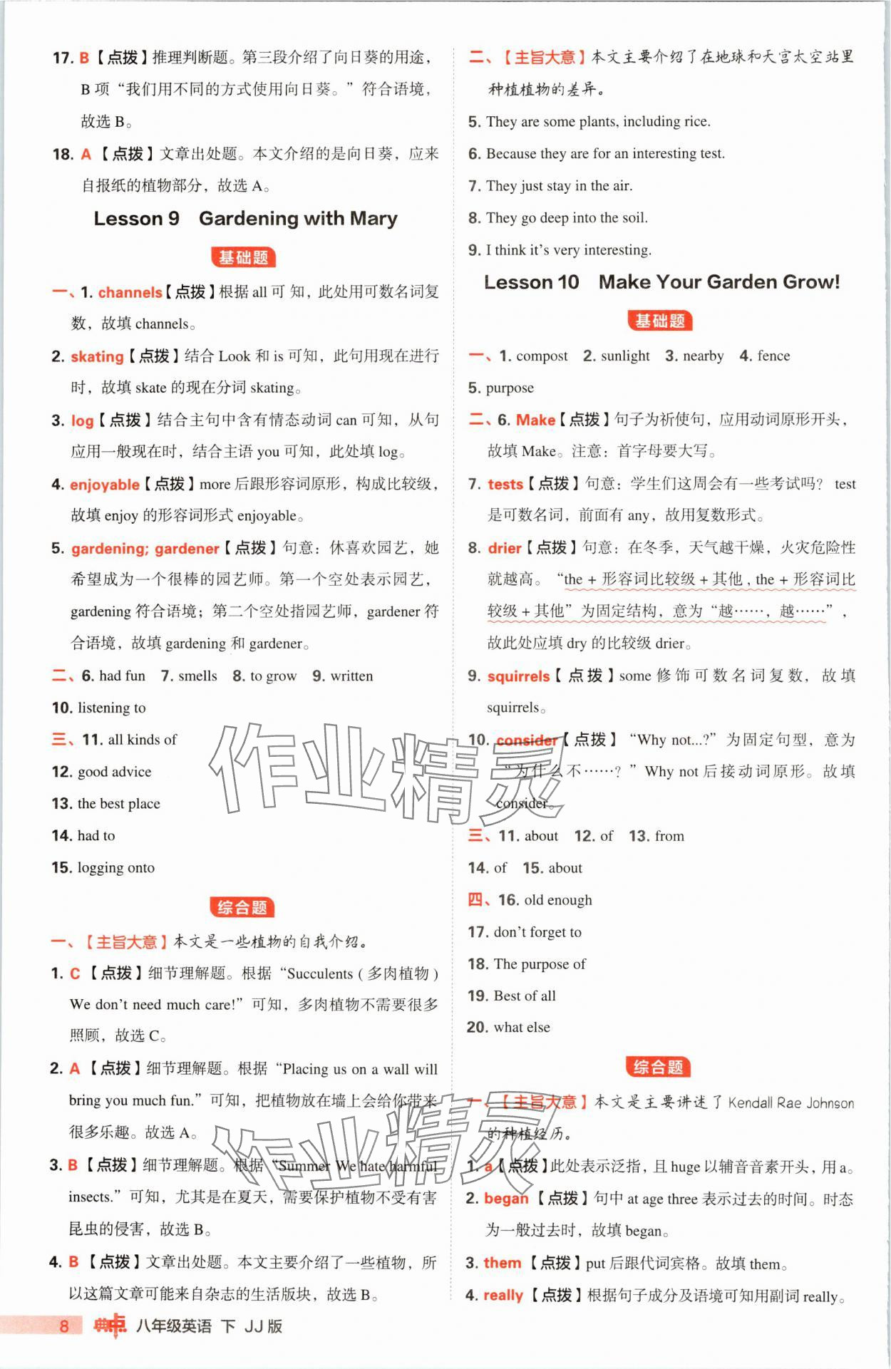 2025年綜合應用創新題典中點八年級英語下冊冀教版&nbsp;第8頁