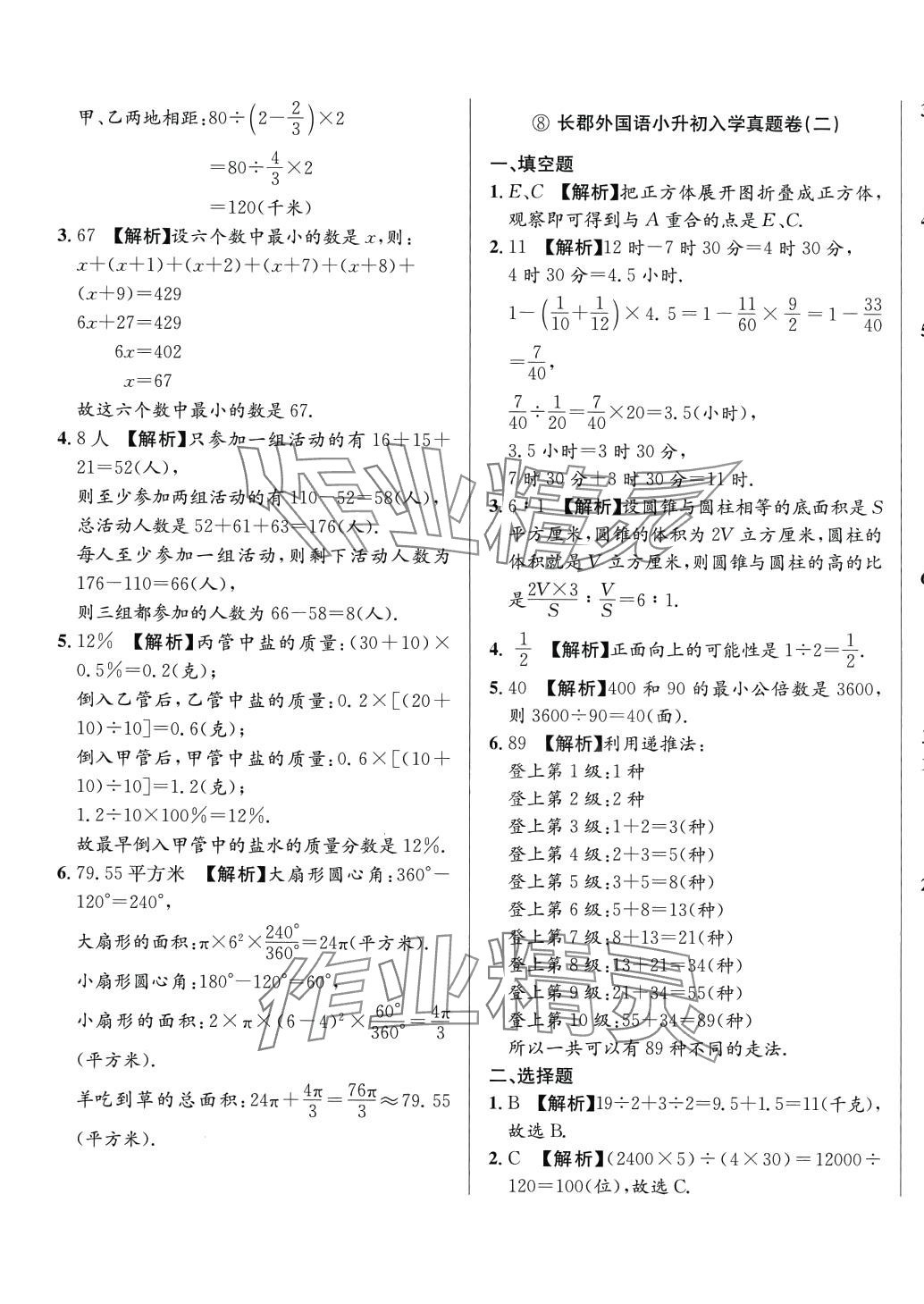 2024年小升初入學(xué)真題卷六年級(jí)數(shù)學(xué)通用版湖南專版 第13頁