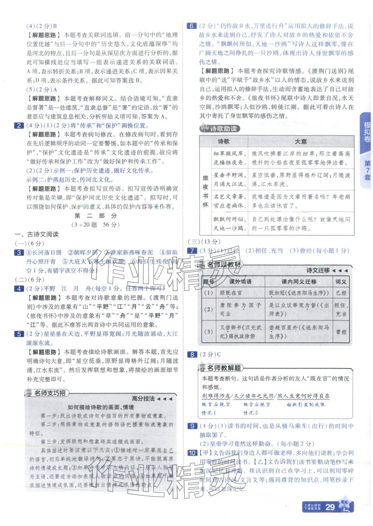 2026年金考卷中考45套汇编语文河北专版 第28页