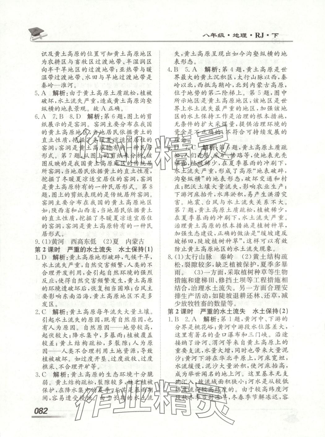 2025年學(xué)考A加同步課時練八年級地理下冊人教版 第6頁