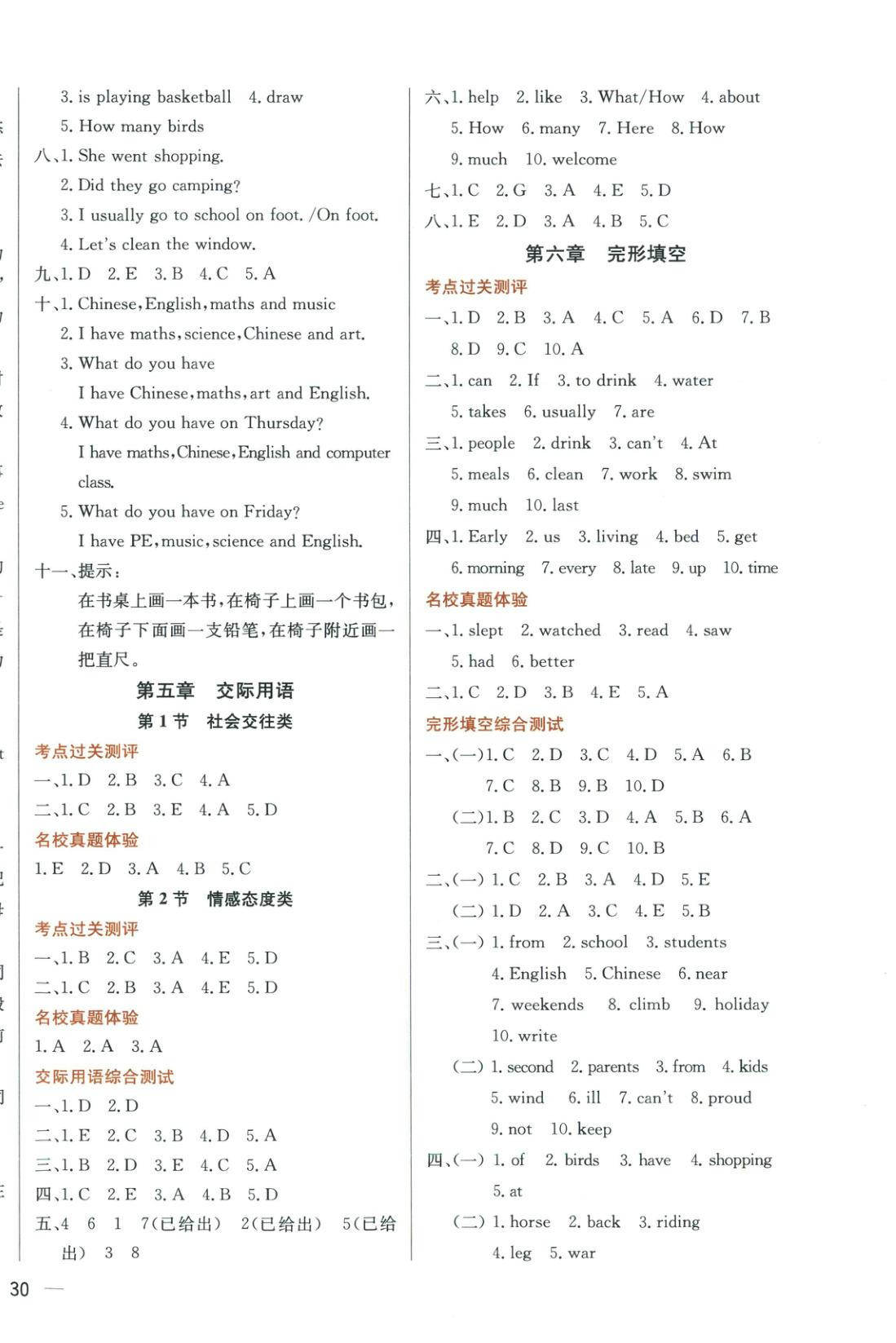 2026年畢業(yè)總復(fù)習(xí)全解英語(yǔ)&nbsp;第9頁(yè)