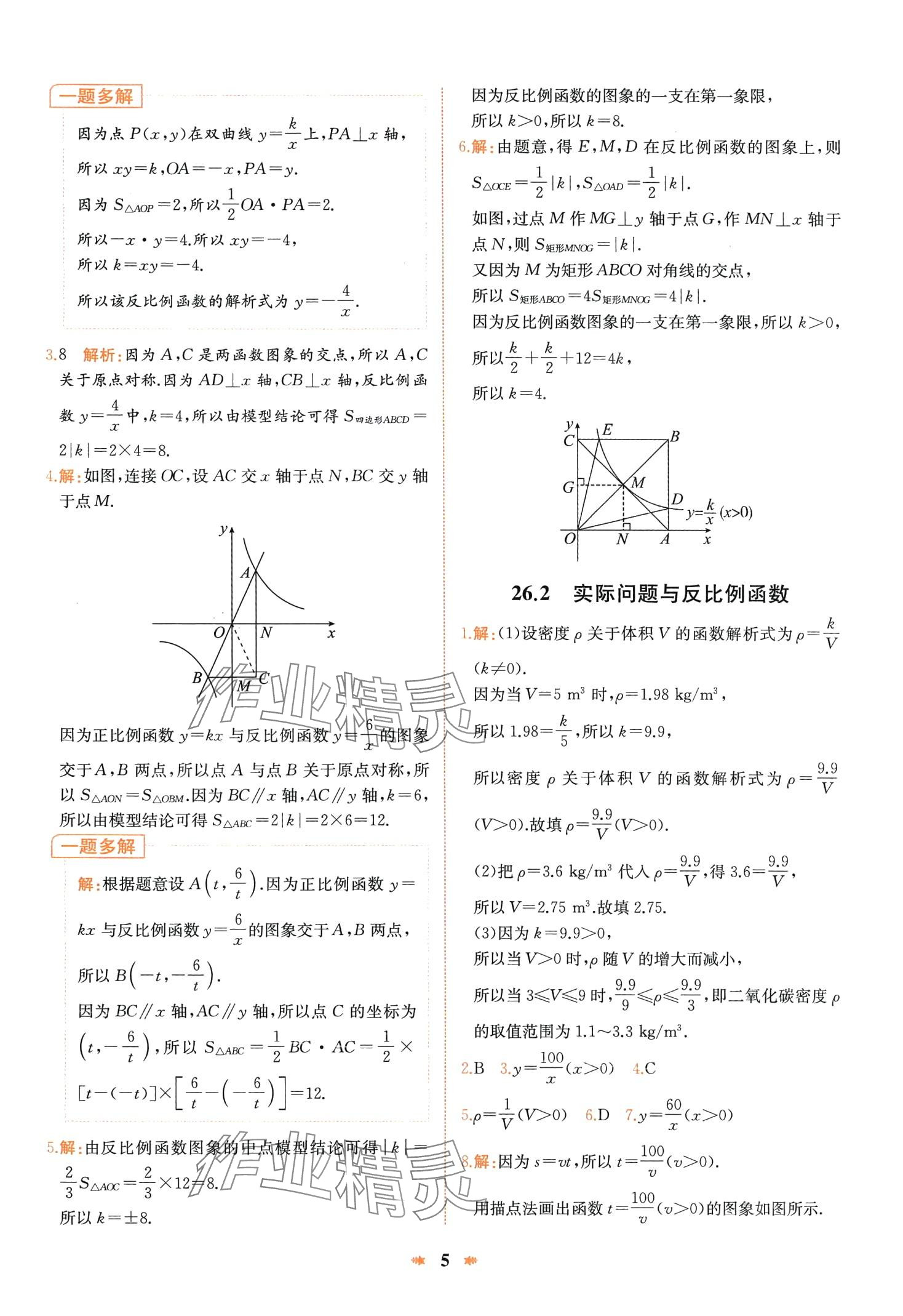 2024年智學(xué)酷提優(yōu)精練九年級數(shù)學(xué)下冊人教版河南專版 第5頁