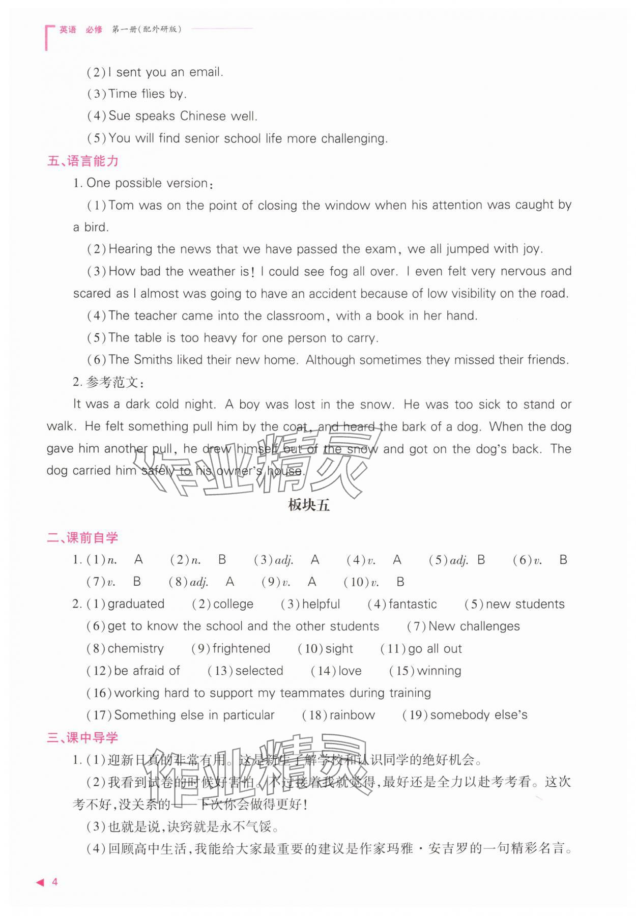 2025年普通高中新课程同步练习册高中英语必修第一册外研版 参考答案第4页