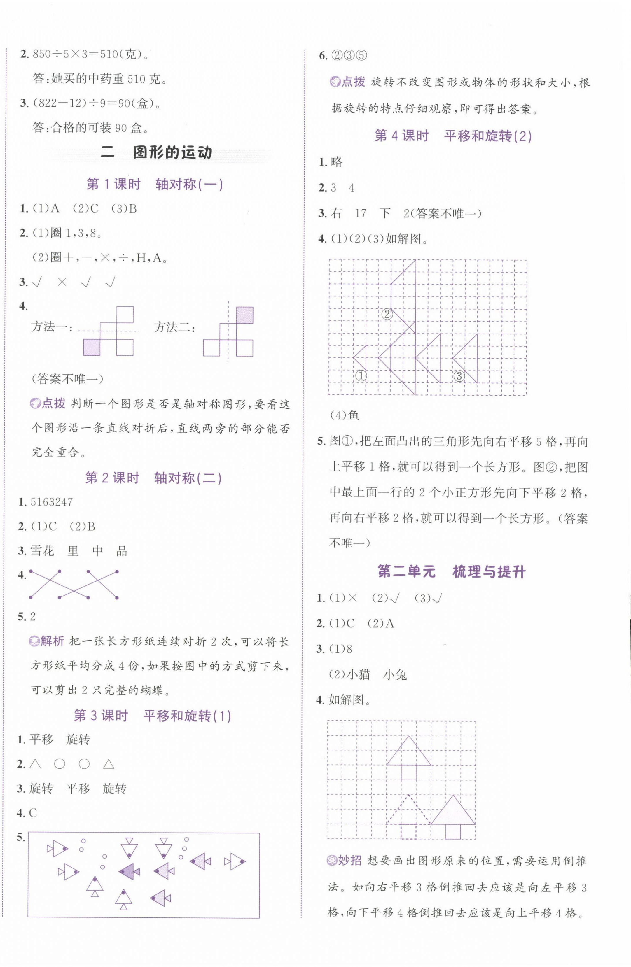 2024年奔跑吧少年三年級(jí)數(shù)學(xué)下冊(cè)北師大版 第4頁