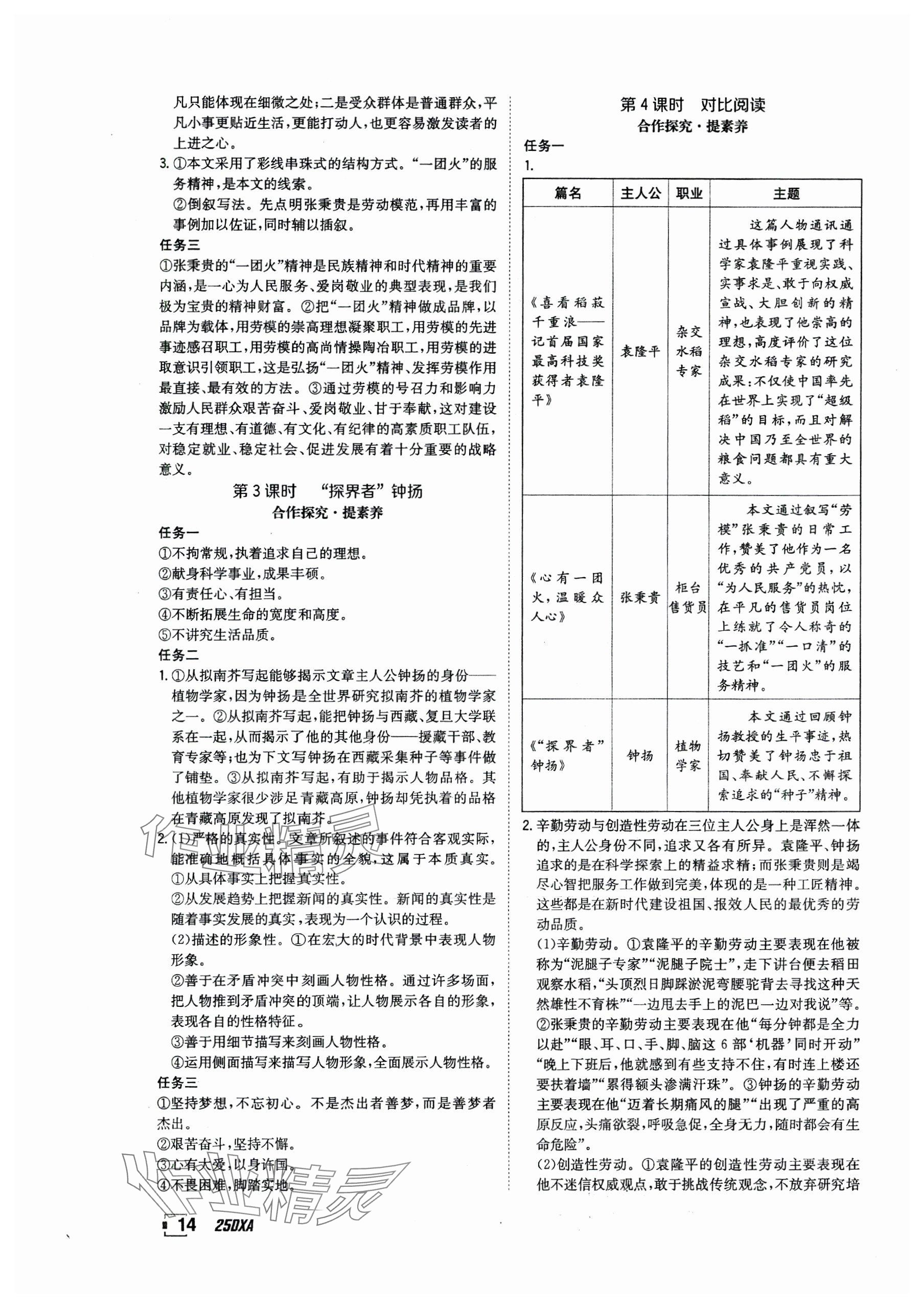 2024年金太阳导学案高中语文必修上册人教版 参考答案第14页