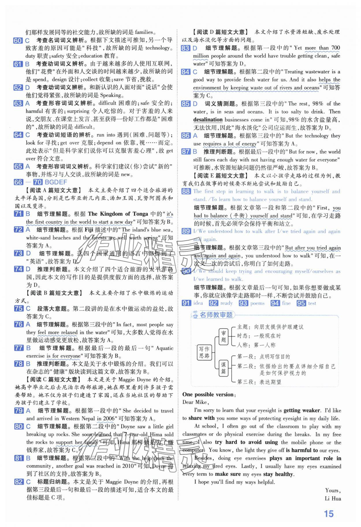 2024年金考卷中考45套匯編英語中考安徽專版 第15頁