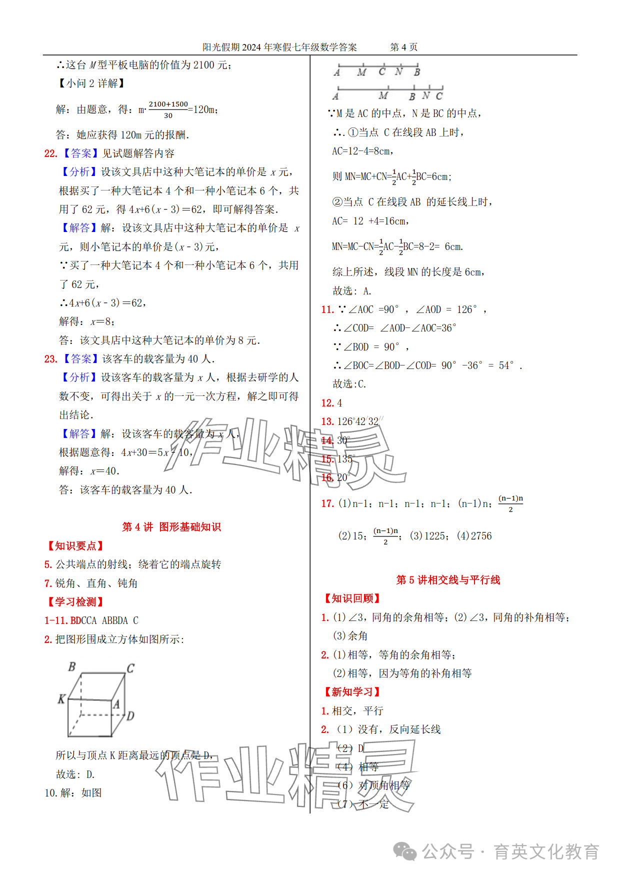 2024年領(lǐng)跑新學(xué)期寒假培優(yōu)銜接七年級(jí)&nbsp;第16頁(yè)