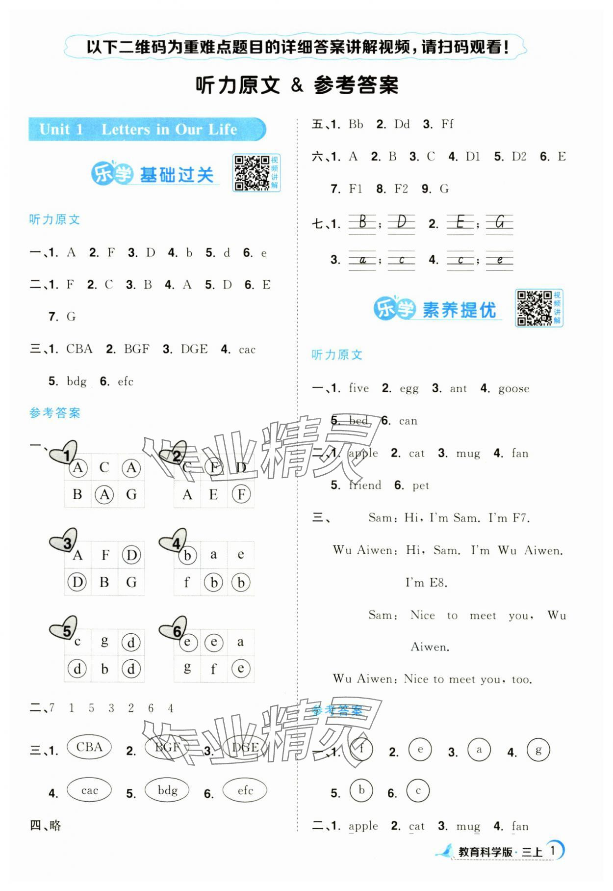 2024年陽光同學(xué)課時(shí)優(yōu)化作業(yè)三年級(jí)英語上冊教科版廣州專版 第1頁