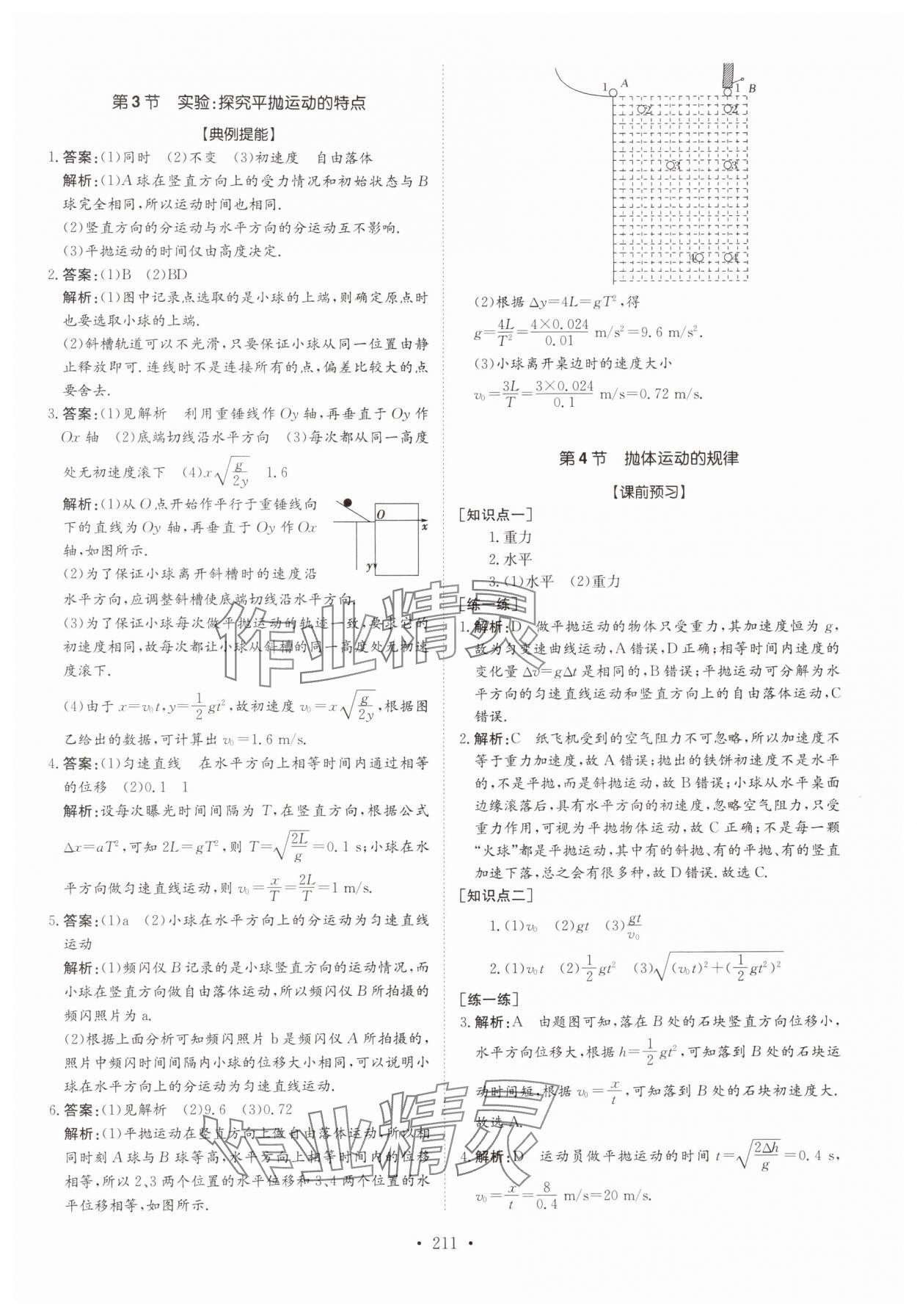 2024年高中同步导练高中物理必修第二册人教版 参考答案第3页