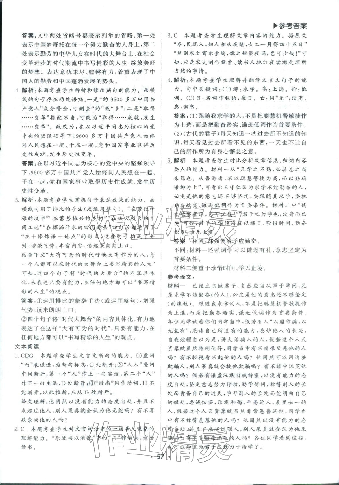 2026年优选课堂必刷题高二语文全一册人教版 第3页