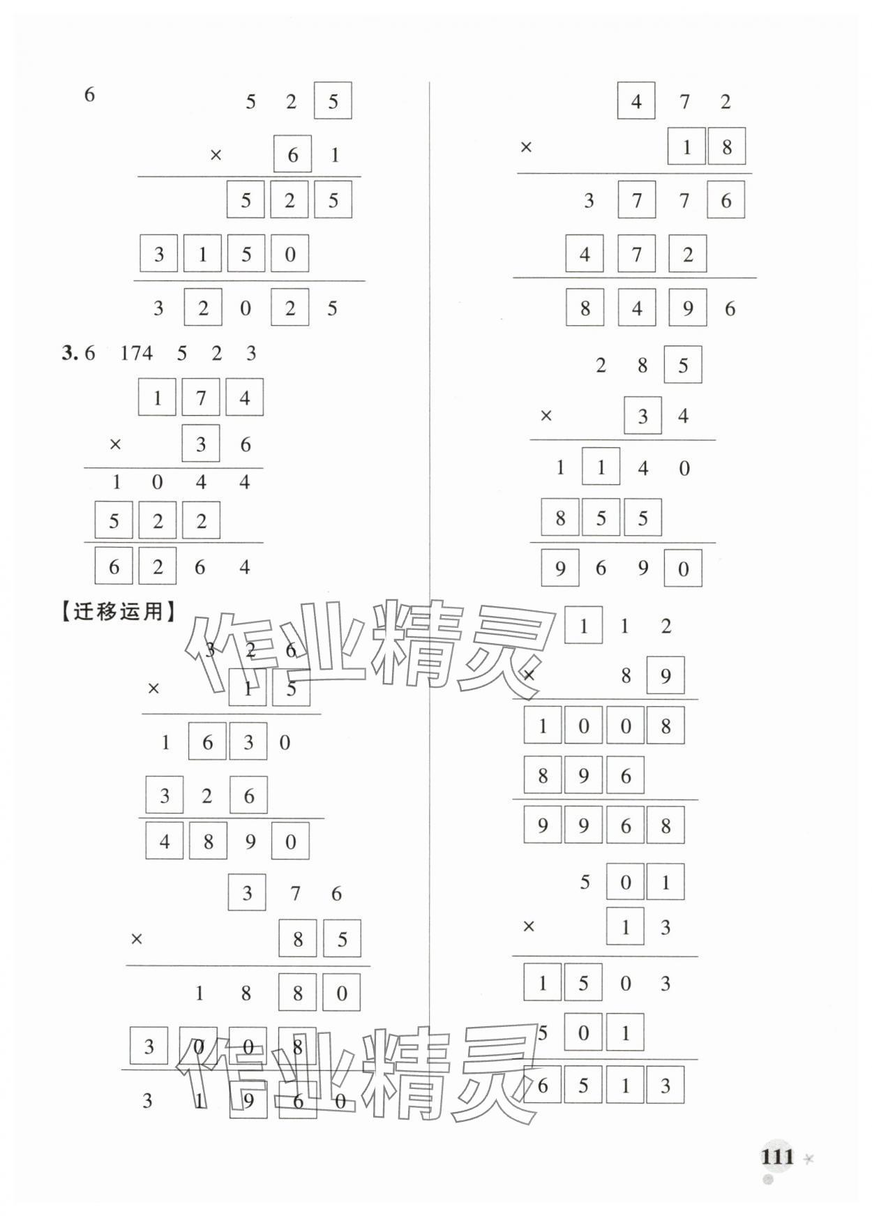 2025年小學(xué)學(xué)霸作業(yè)本四年級(jí)數(shù)學(xué)上冊(cè)北師大版廣東專版 參考答案第11頁(yè)
