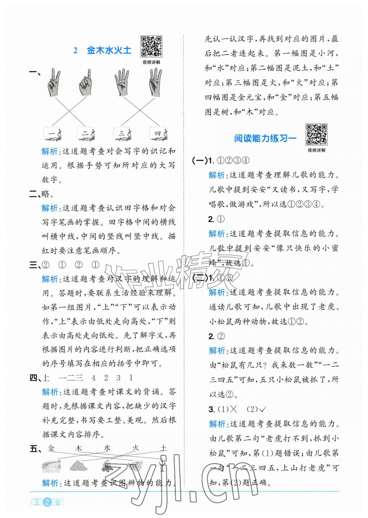 2026年阳光同学课时全优训练一年级语文上册人教版浙江专版&nbsp;参考答案第2页