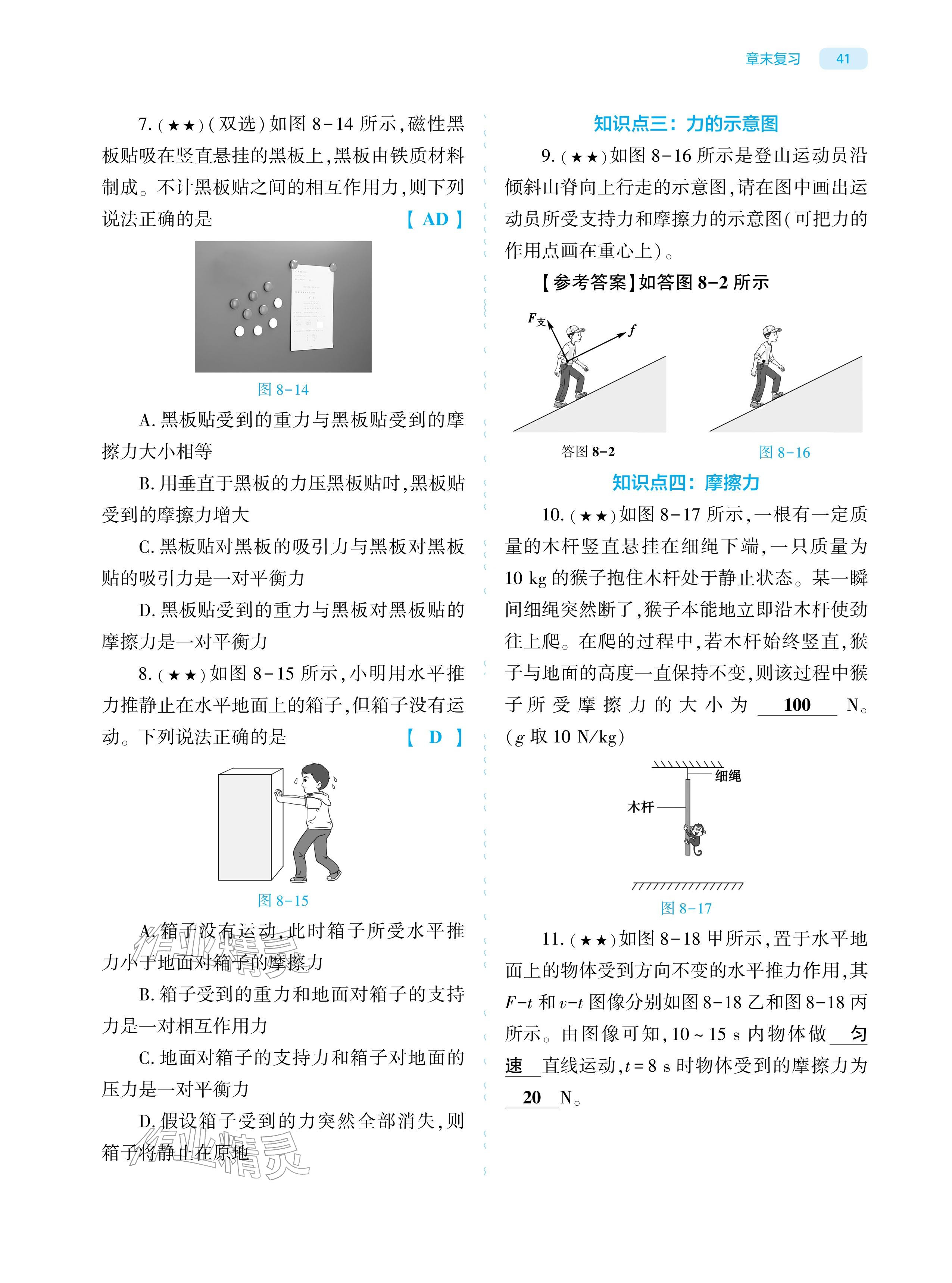 2026年基础训练大象出版社八年级物理下册人教版&nbsp;参考答案第40页