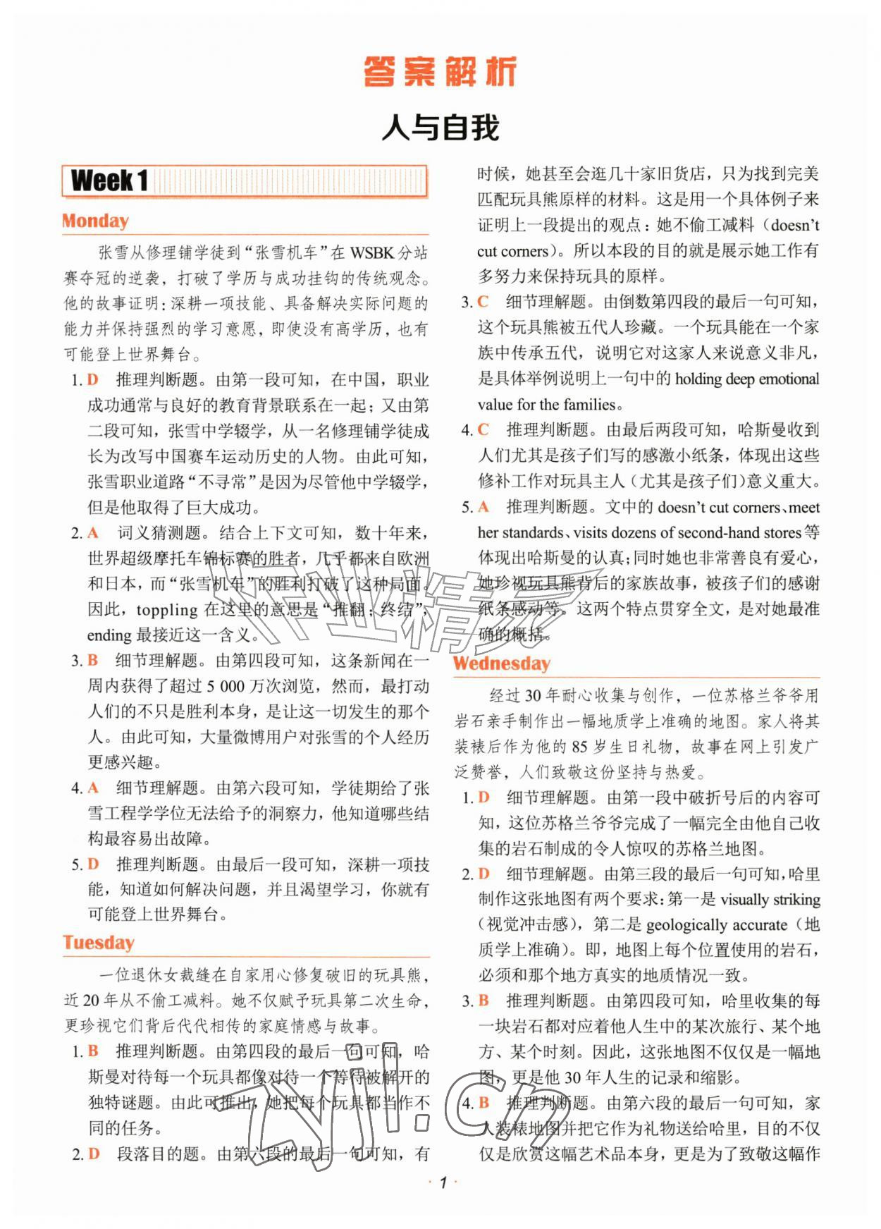 2027年快捷英语时文阅读理解八年级英语&nbsp;参考答案第1页