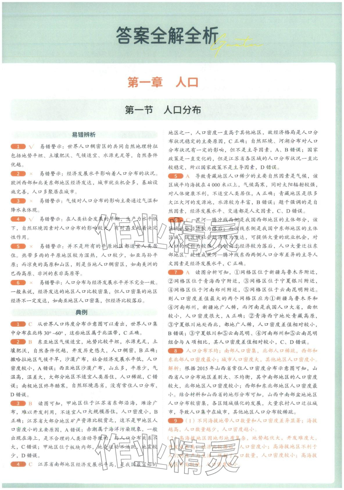 2025年从教材到考试高中地理必修第二册人教版&nbsp;第1页