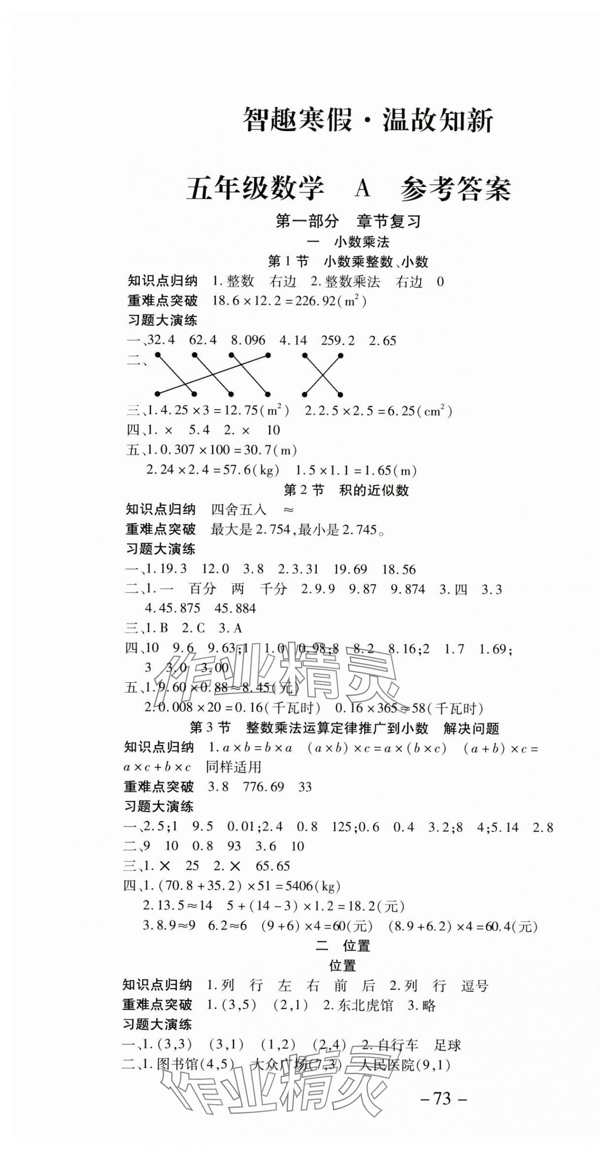 2025年智趣寒假溫故知新世界圖書出版公司五年級(jí)數(shù)學(xué)人教版 第1頁(yè)