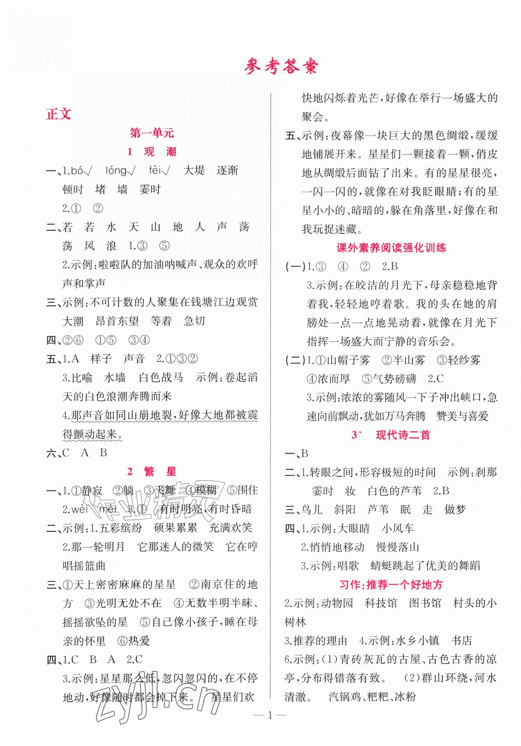 2026年练习与测试四年级语文上册人教版广西专版&nbsp;第1页