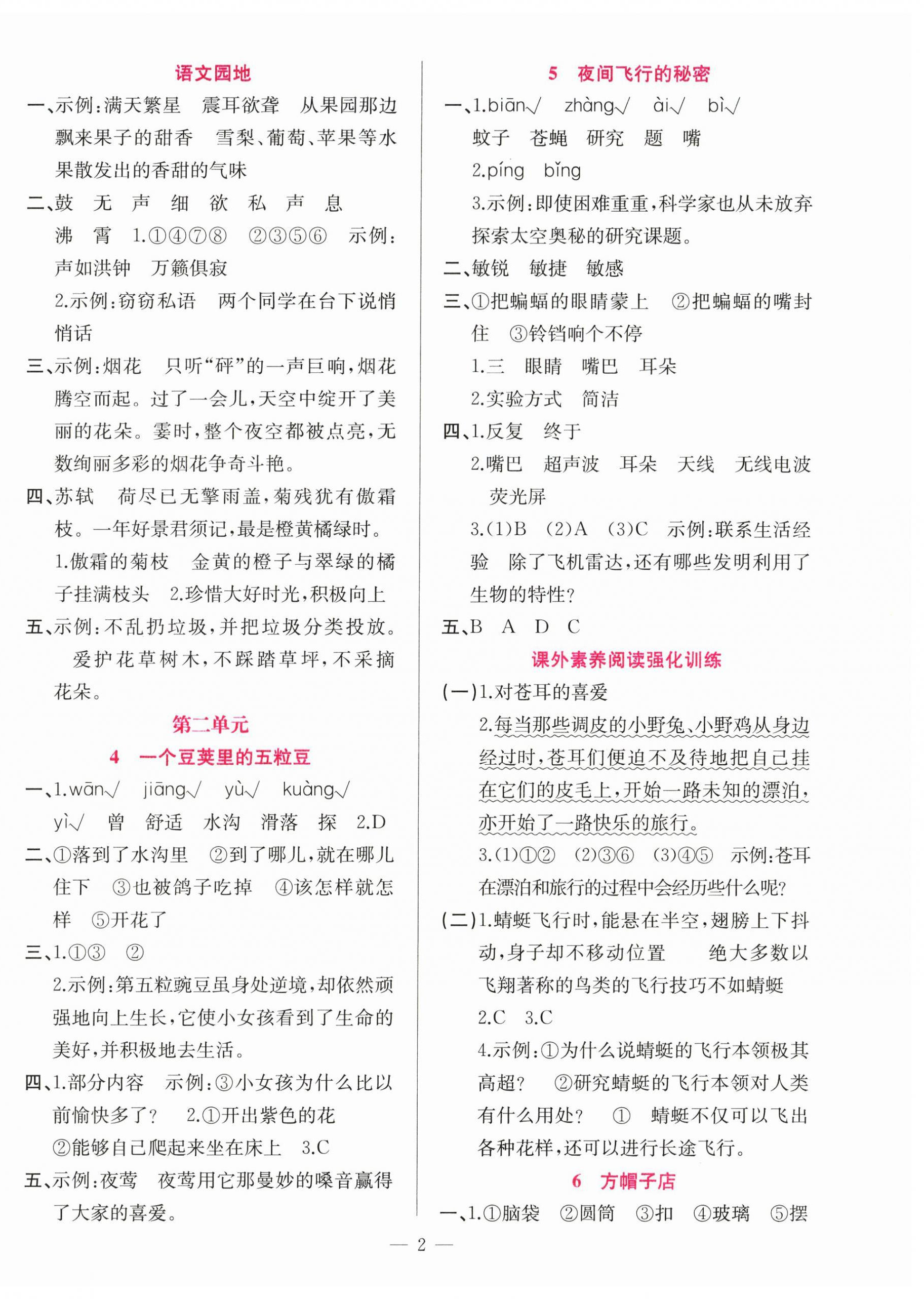 2026年练习与测试四年级语文上册人教版广西专版&nbsp;第2页
